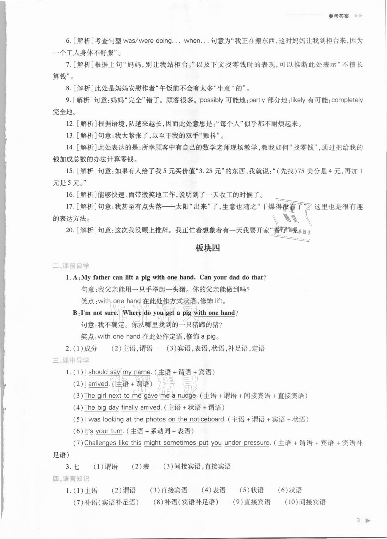 2020年普通高中新课程同步练习册英语必修第一册外研版 参考答案第3页