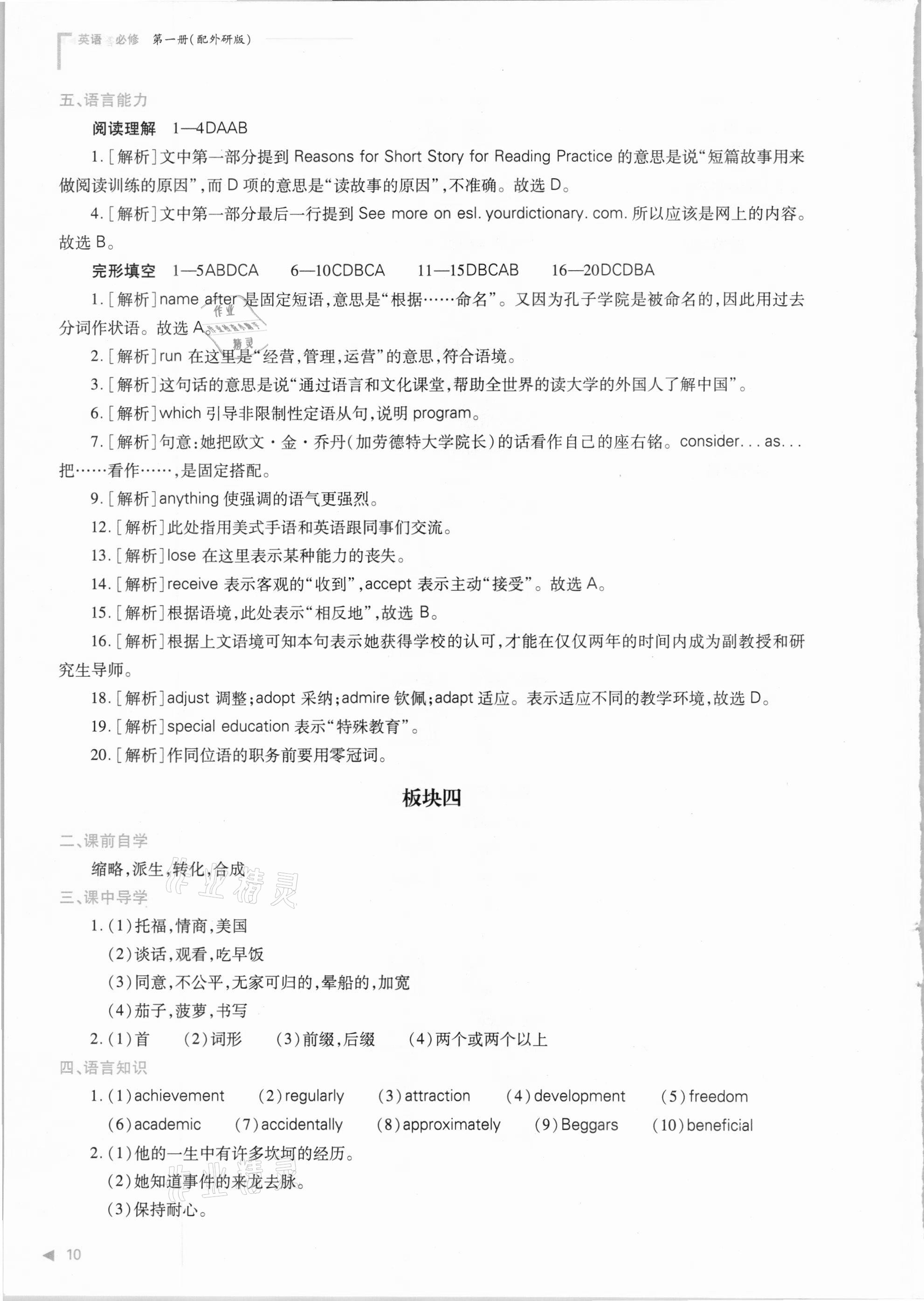 2020年普通高中新课程同步练习册英语必修第一册外研版 参考答案第10页