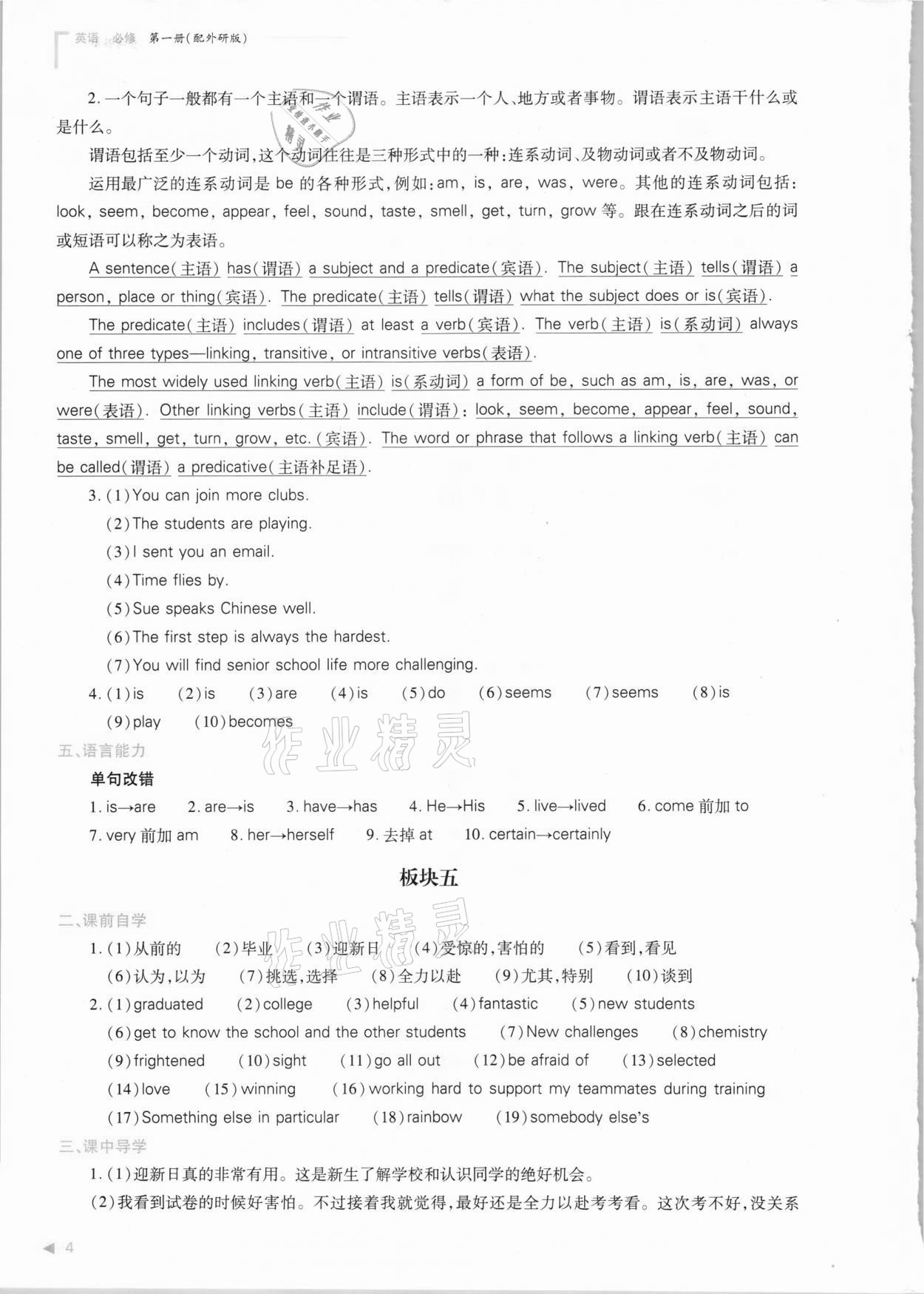 2020年普通高中新课程同步练习册英语必修第一册外研版 参考答案第4页