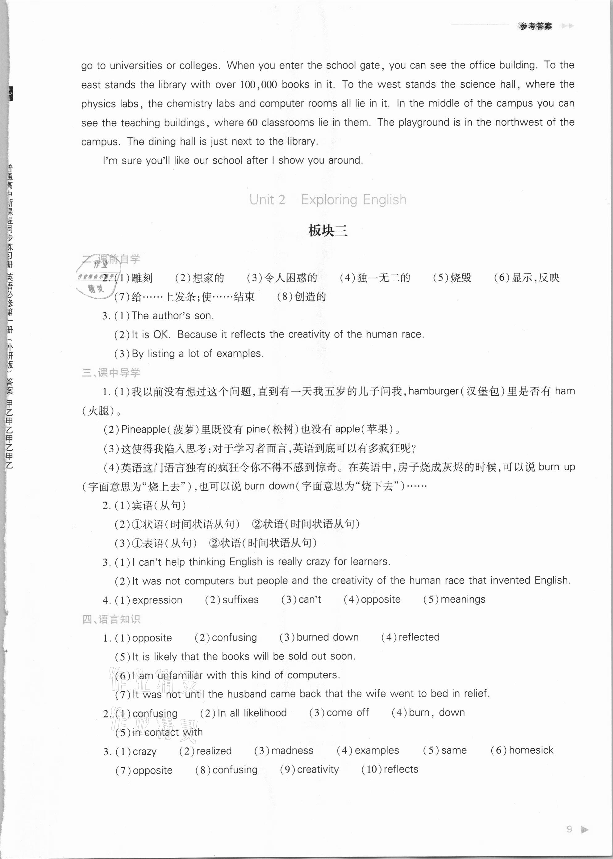 2020年普通高中新课程同步练习册英语必修第一册外研版 参考答案第9页