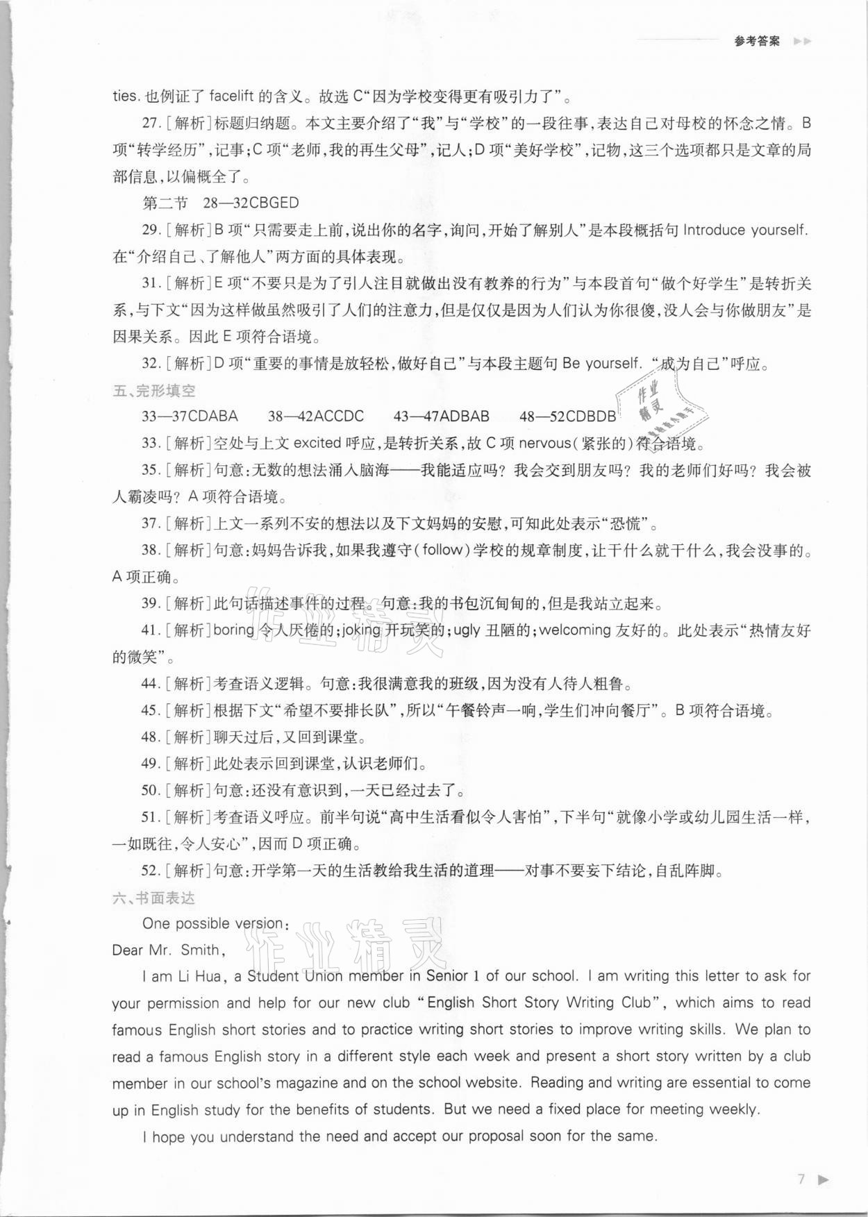 2020年普通高中新课程同步练习册英语必修第一册外研版 参考答案第7页