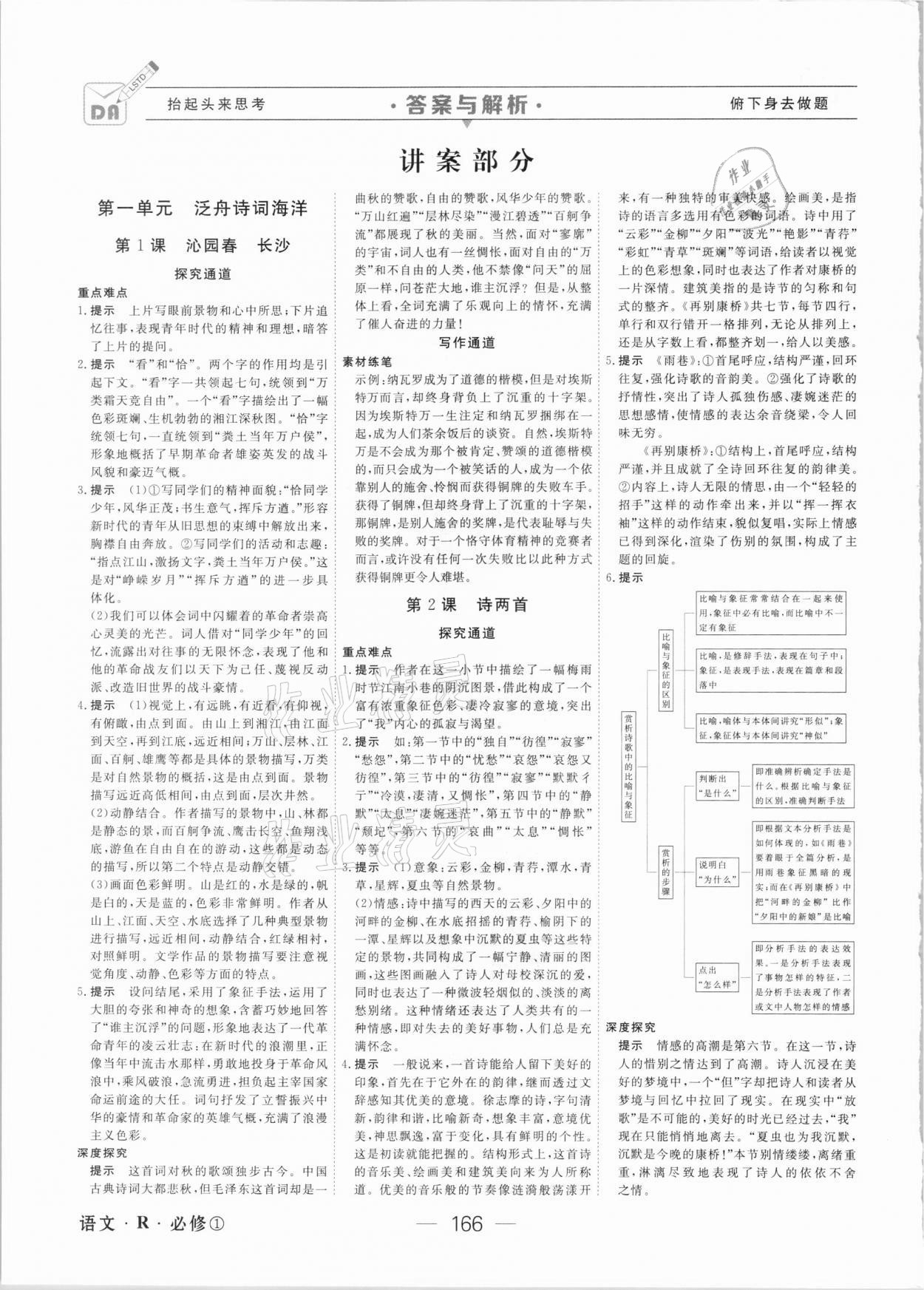 2020年綠色通道高中語文必修1人教版 參考答案第1頁