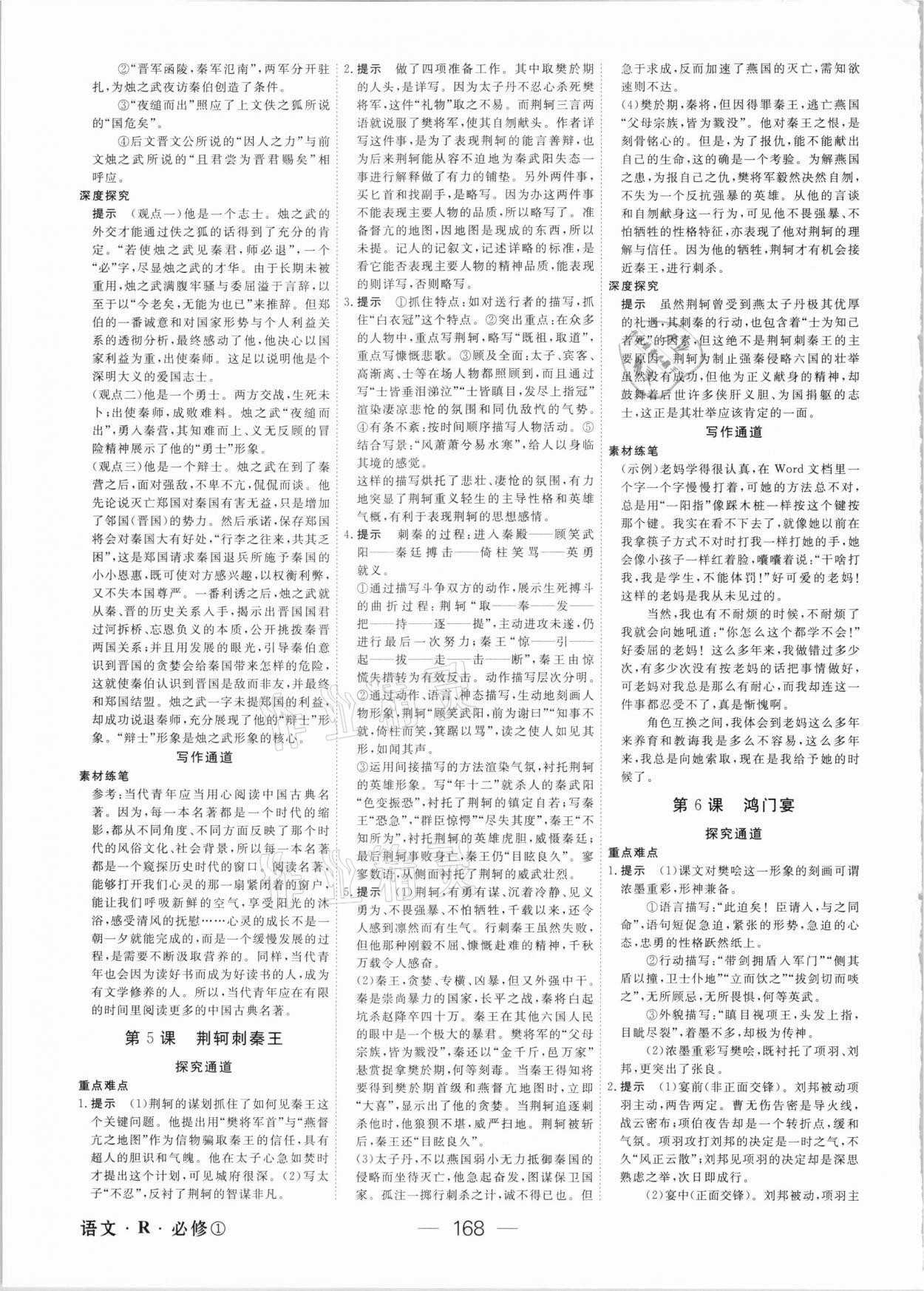 2020年綠色通道高中語文必修1人教版 參考答案第3頁