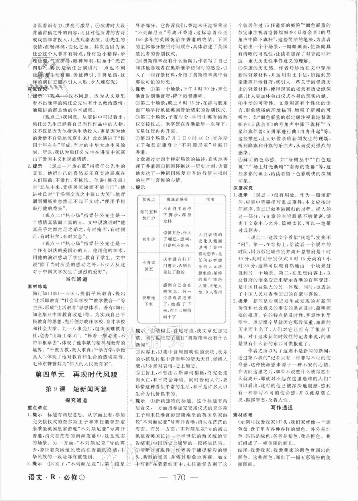 2020年綠色通道高中語文必修1人教版 參考答案第5頁