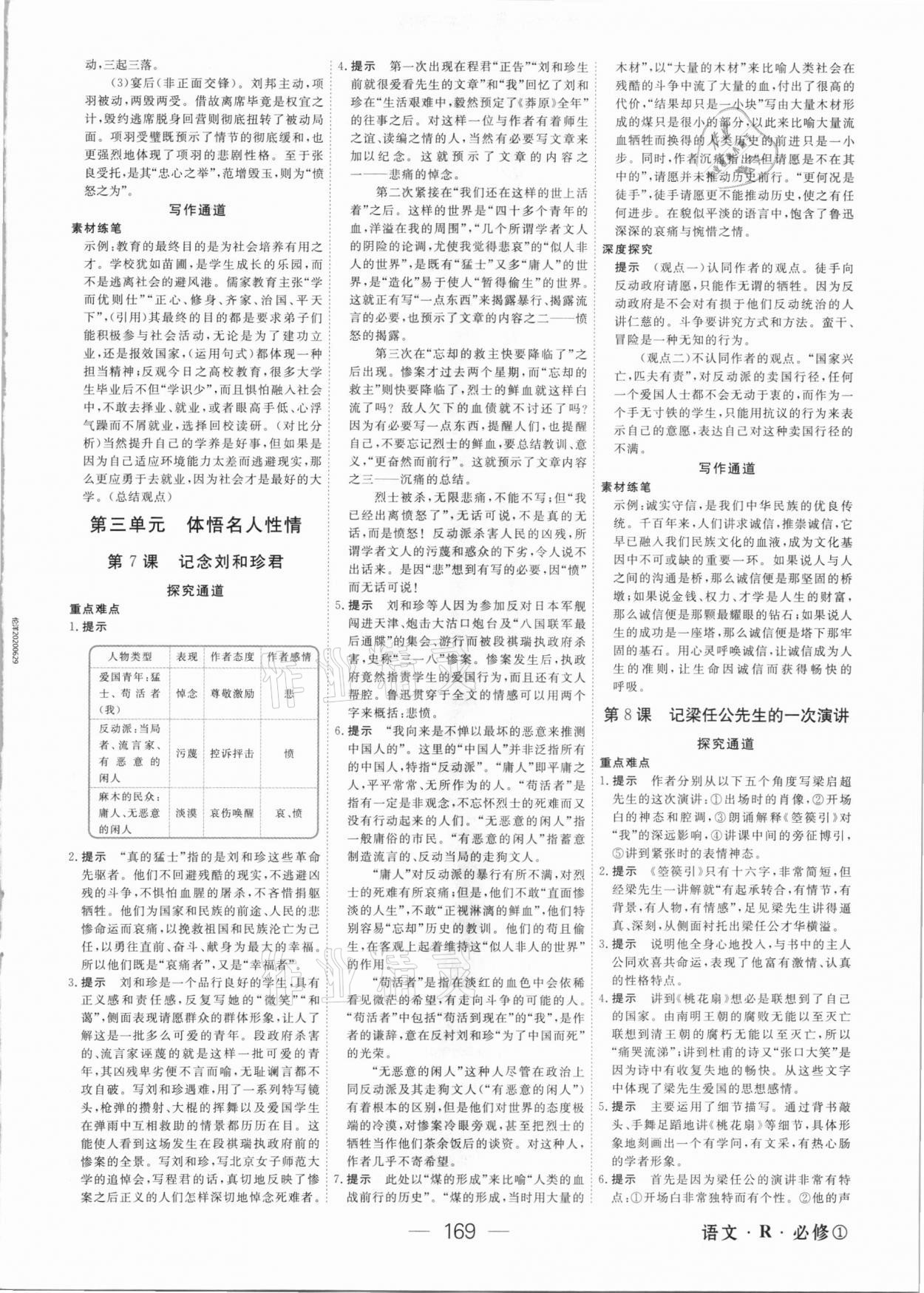 2020年綠色通道高中語文必修1人教版 參考答案第4頁