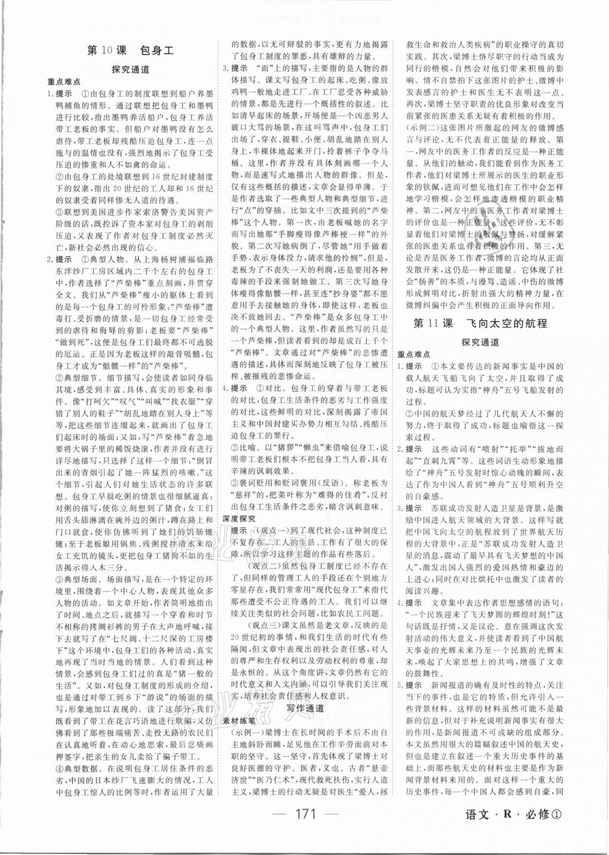 2020年綠色通道高中語文必修1人教版 參考答案第6頁