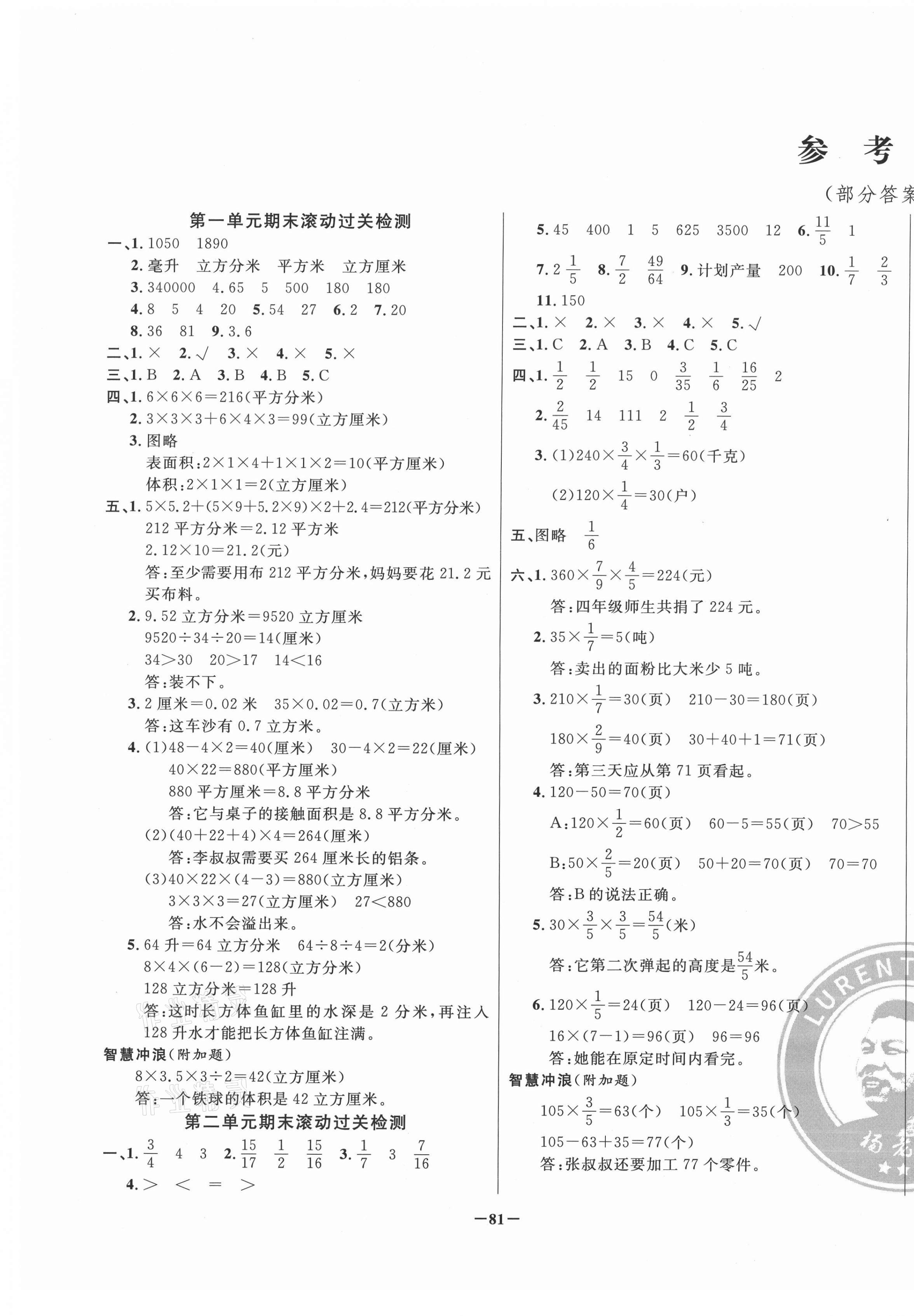 2020年考前示范卷六年級數(shù)學(xué)上冊蘇教版 第1頁