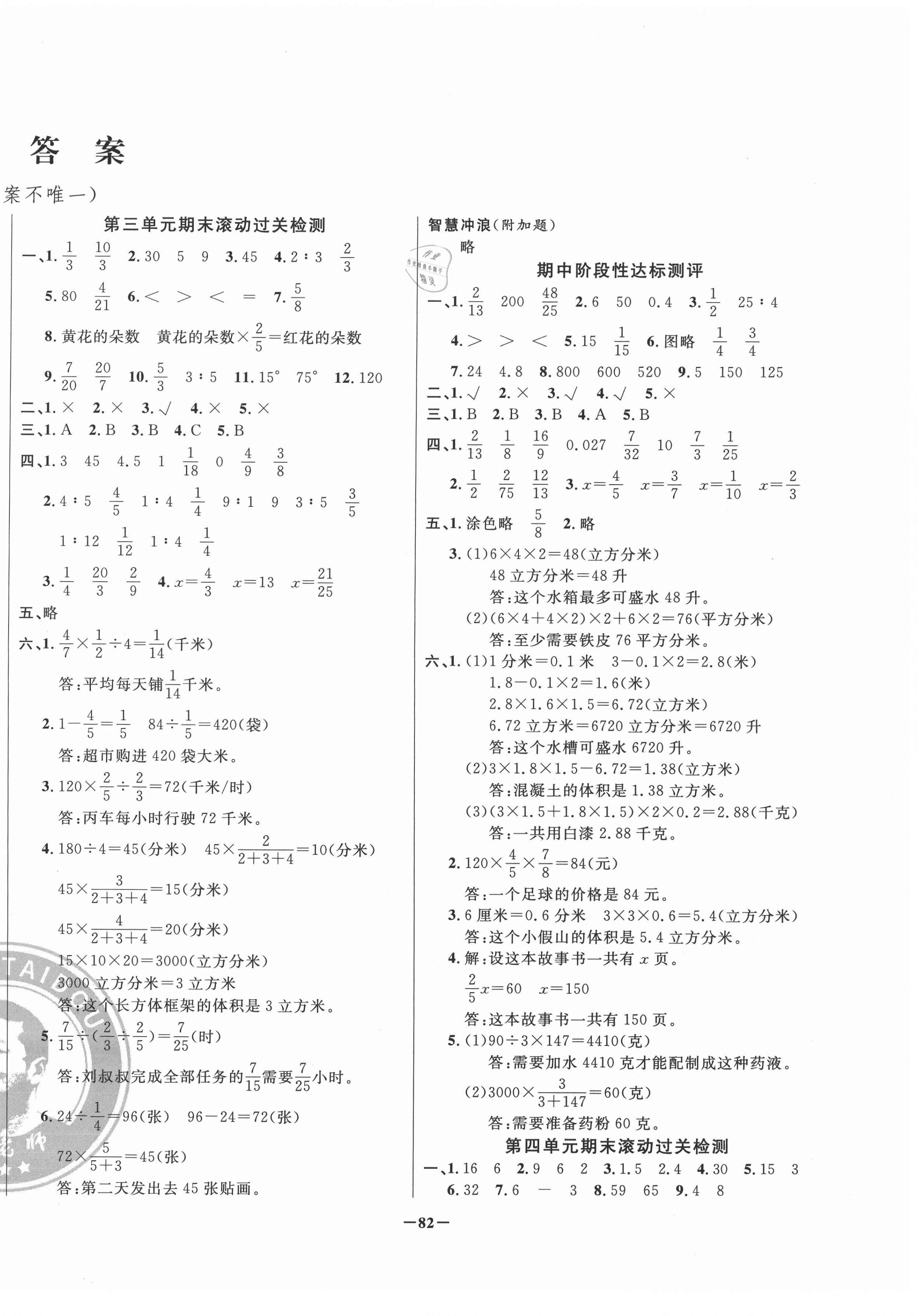 2020年考前示范卷六年级数学上册苏教版 第2页