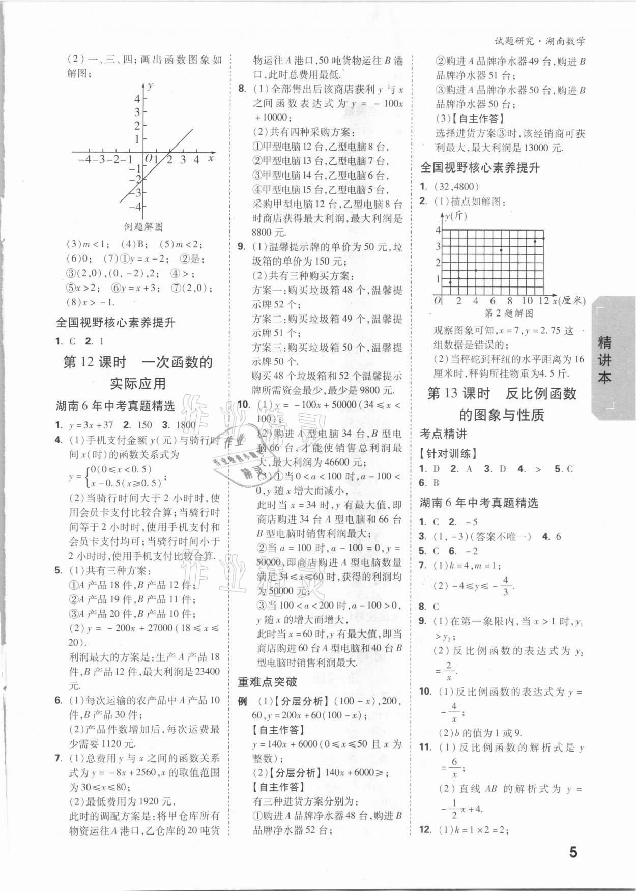 2021年萬唯中考試題研究數(shù)學(xué)湖南專版 參考答案第4頁