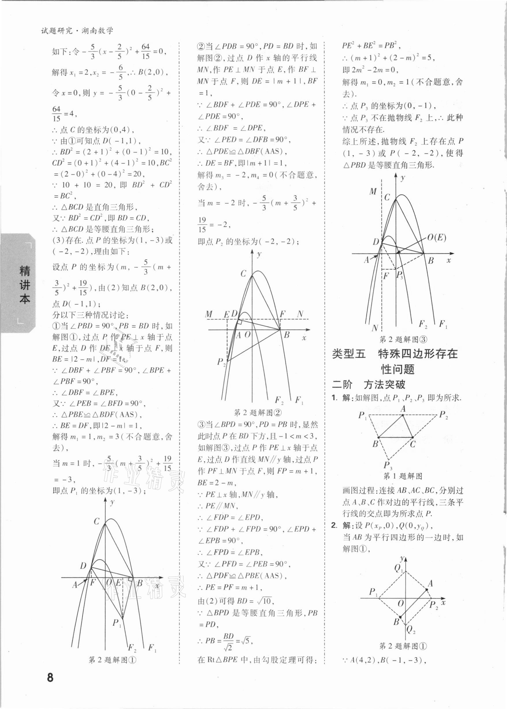 2021年萬唯中考試題研究數(shù)學(xué)湖南專版 參考答案第7頁