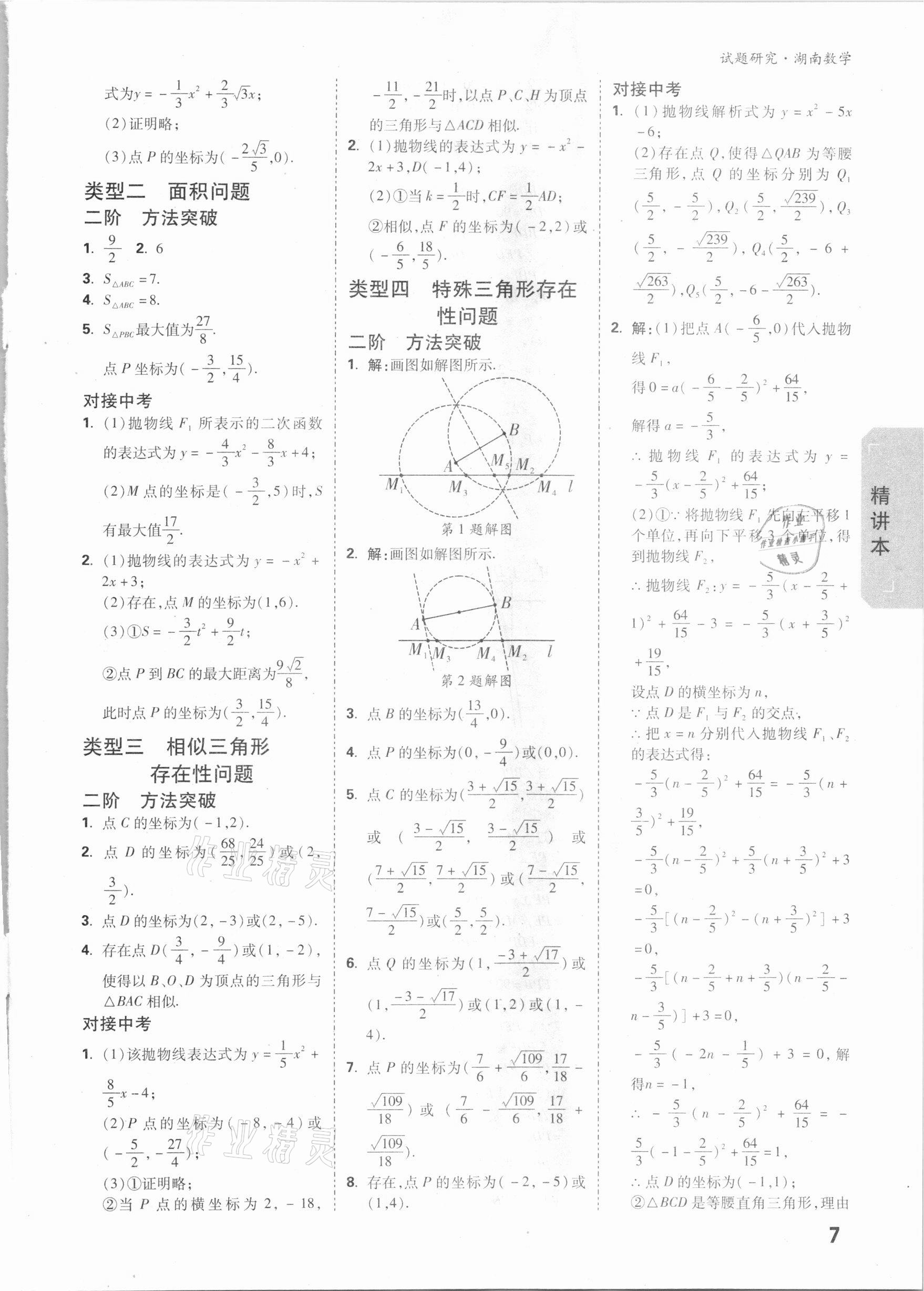 2021年萬唯中考試題研究數(shù)學(xué)湖南專版 參考答案第6頁(yè)