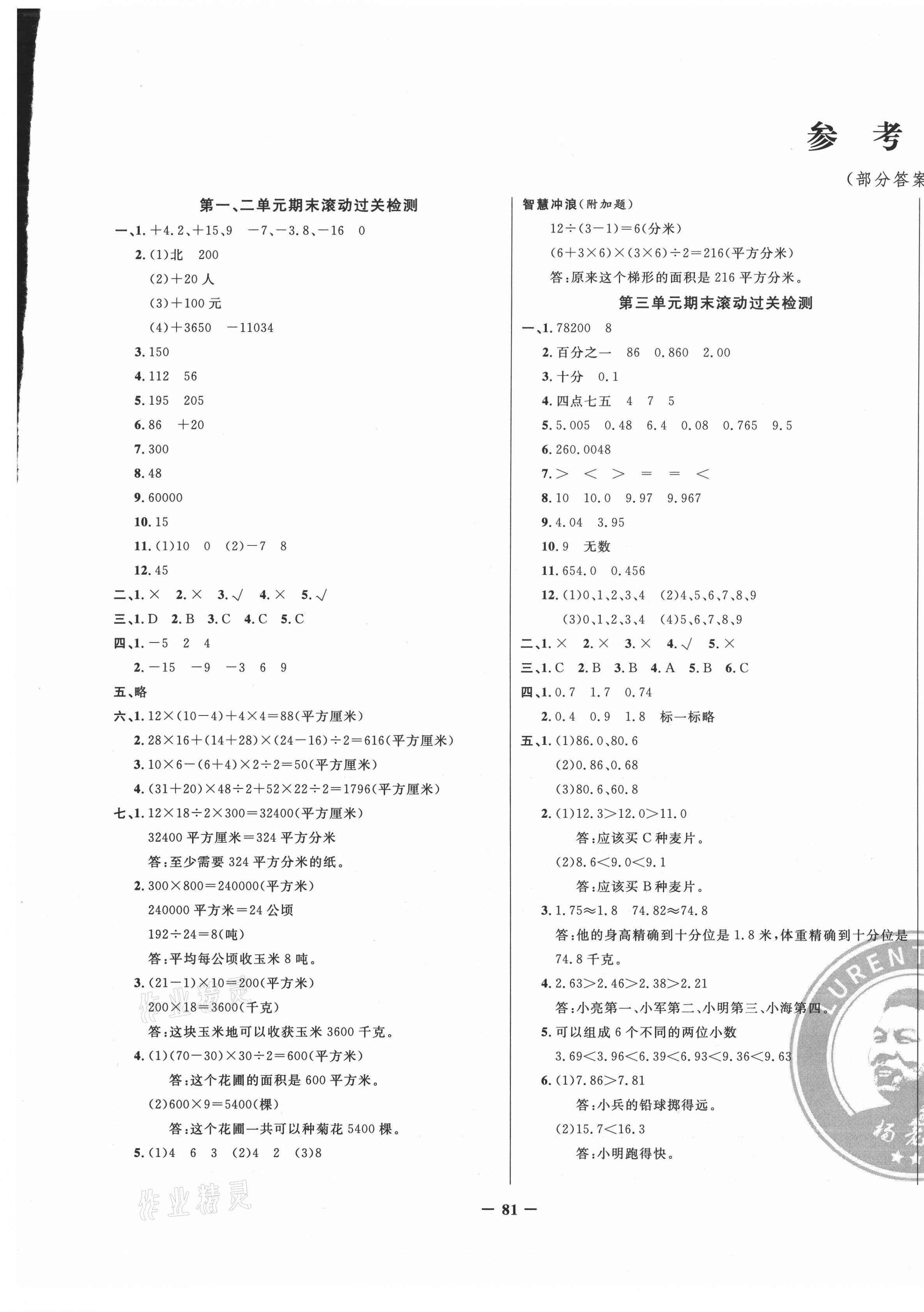 2020年考前示范卷五年級(jí)數(shù)學(xué)上冊蘇教版 第1頁
