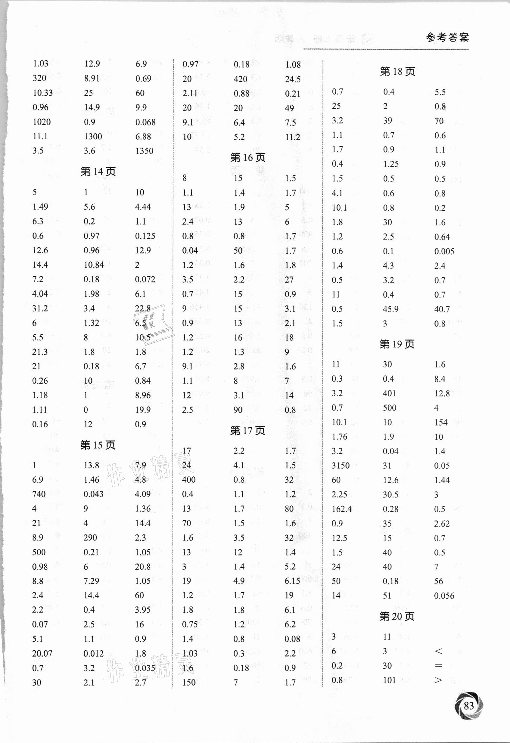 2020年智慧課堂口算題五年級數(shù)學(xué)上冊人教版 第3頁