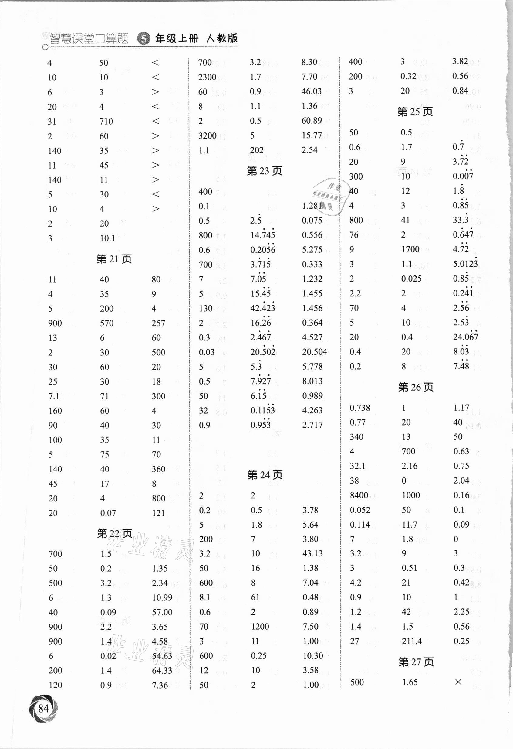 2020年智慧課堂口算題五年級數(shù)學上冊人教版 第4頁