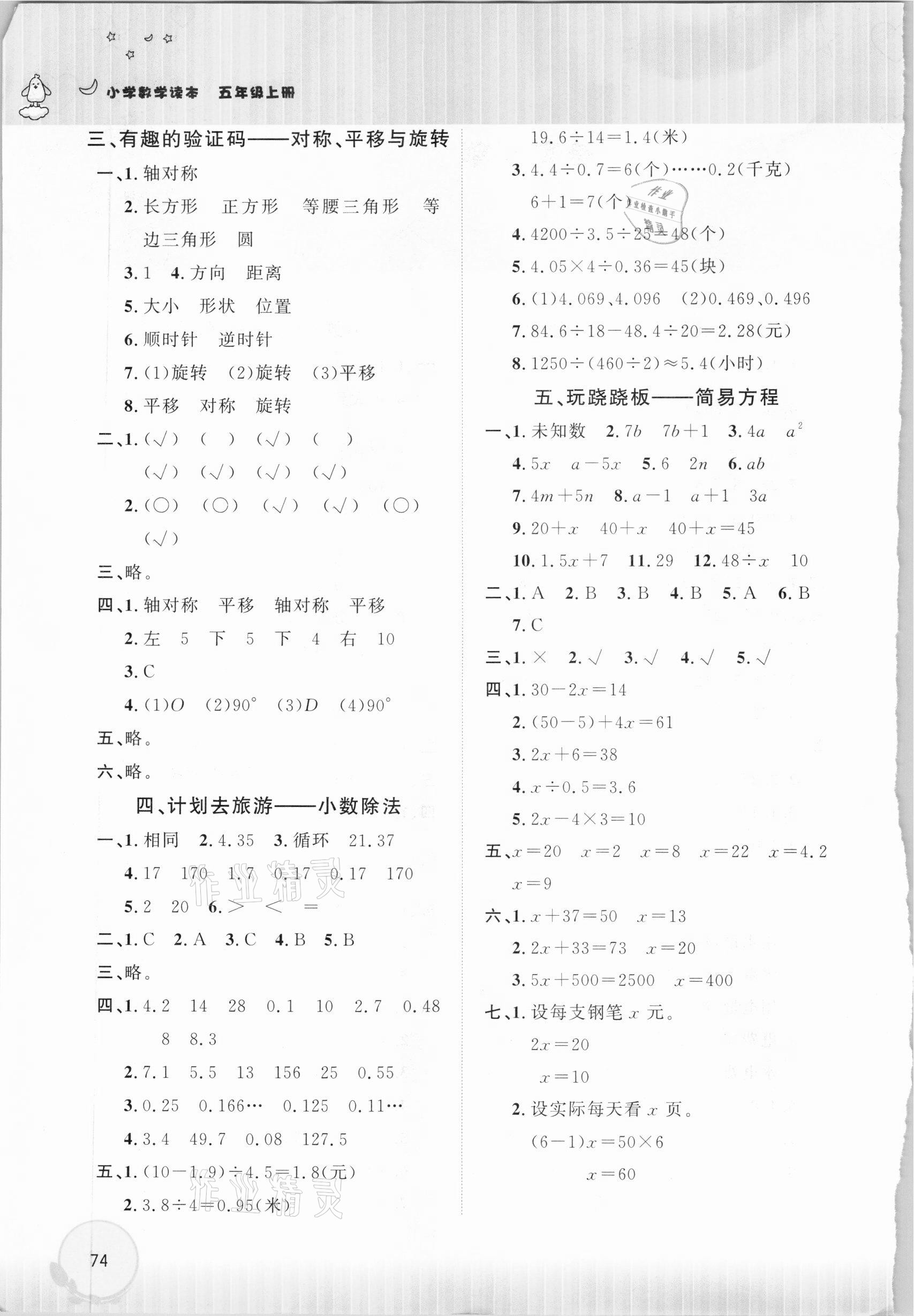2020年小学数学读本五年级上册青岛版 第2页