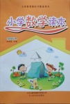 2020年小學(xué)數(shù)學(xué)讀本五年級(jí)上冊(cè)青島版