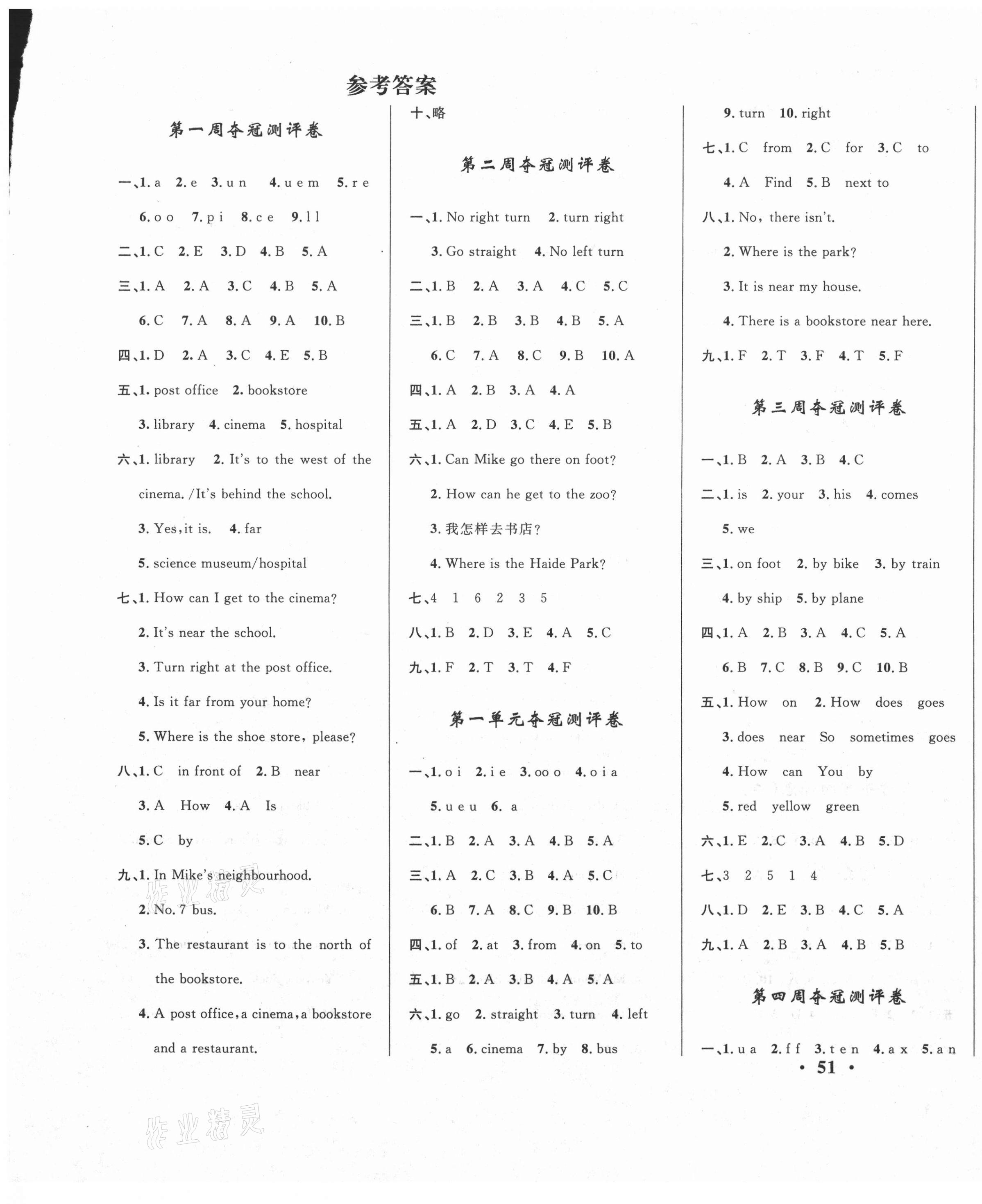 2020年期末奪冠滿分測評卷六年級英語上冊人教版A版 第1頁