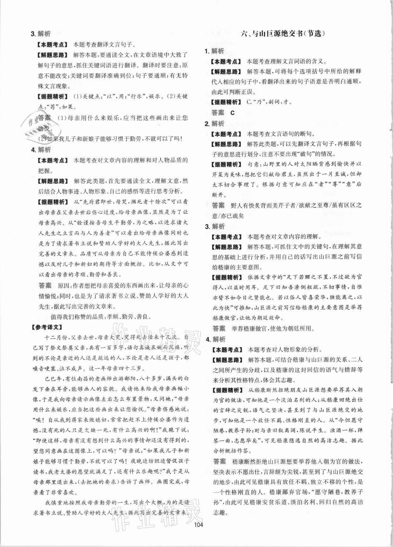 2020年一本課外文言文加古詩閱讀訓(xùn)練100篇語文中考 參考答案第4頁