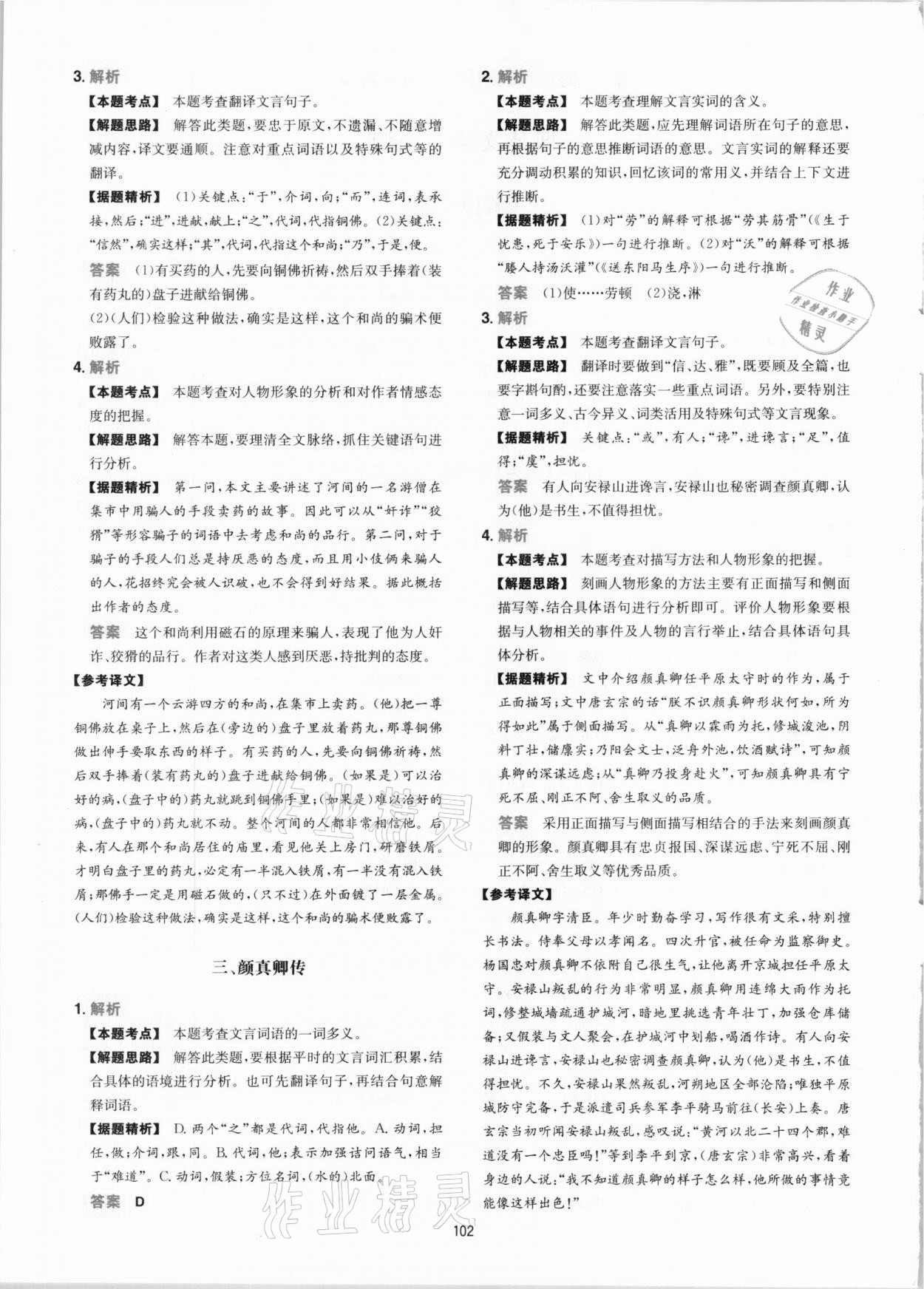 2020年一本課外文言文加古詩閱讀訓(xùn)練100篇語文中考 參考答案第2頁