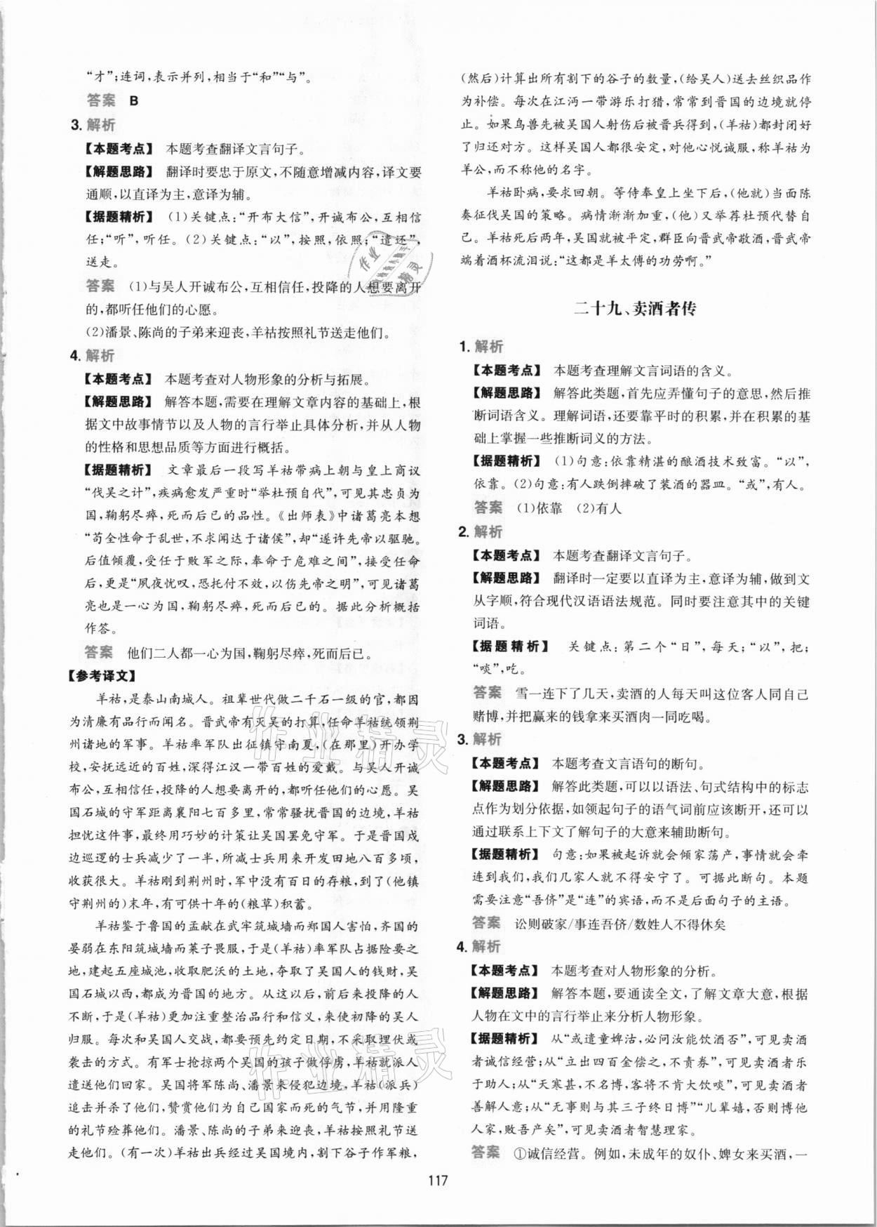 2020年一本課外文言文加古詩閱讀訓(xùn)練100篇語文中考 參考答案第17頁