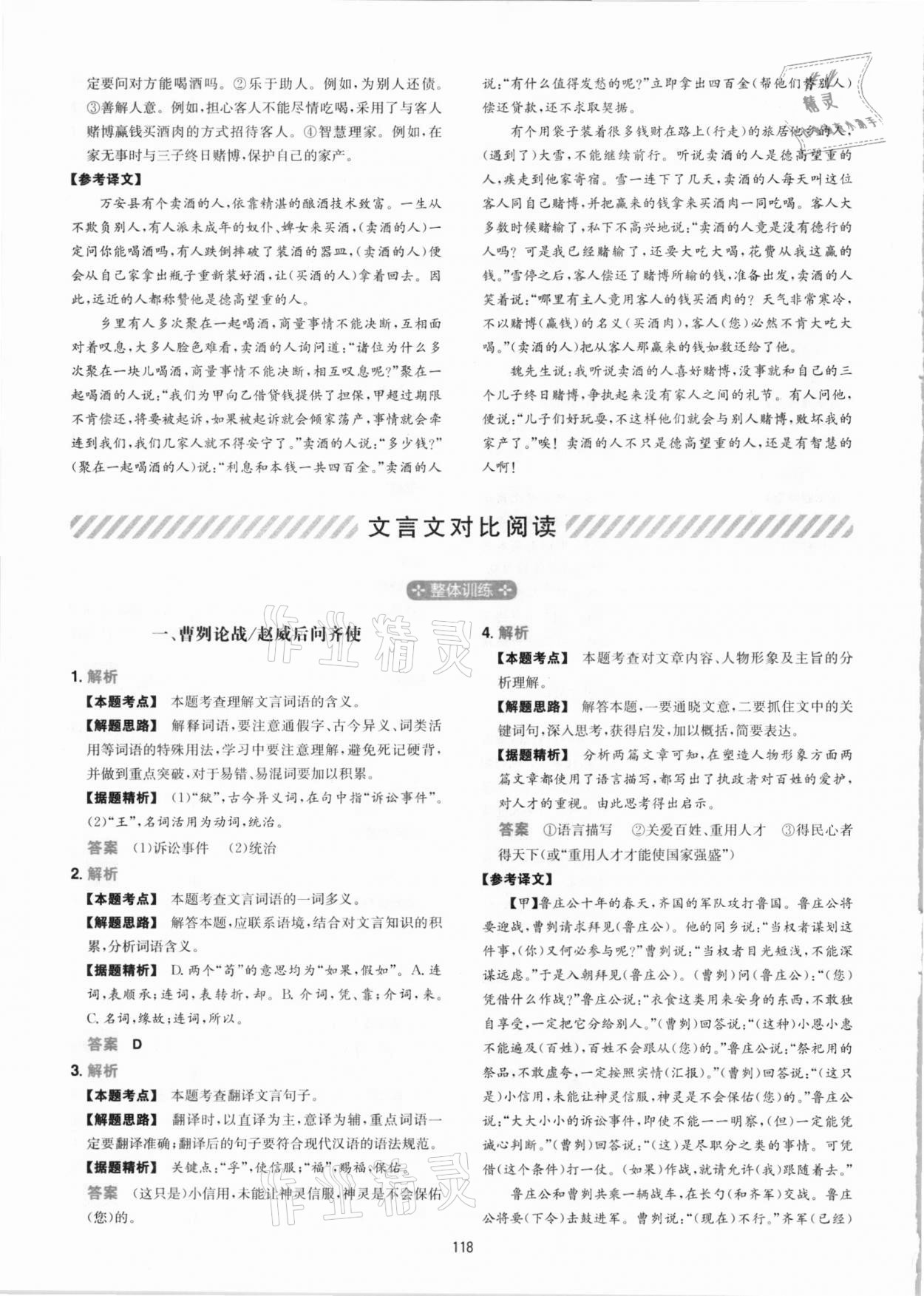 2020年一本課外文言文加古詩閱讀訓練100篇語文中考 參考答案第18頁