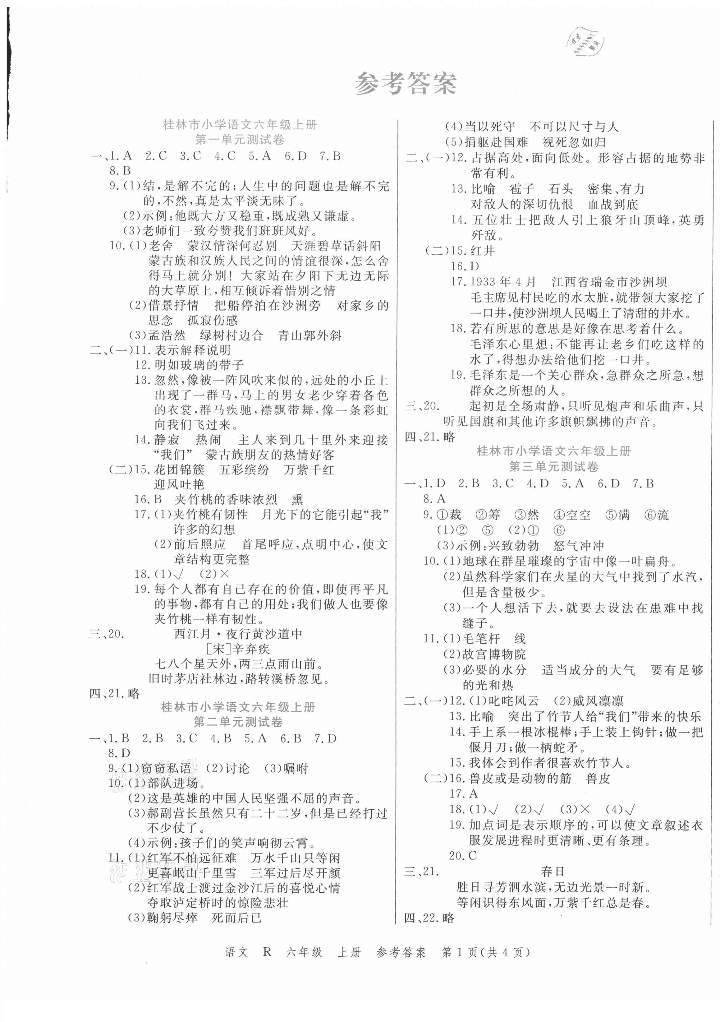 2020年期末紅100必刷卷六年級語文上冊人教版桂林專版 第1頁