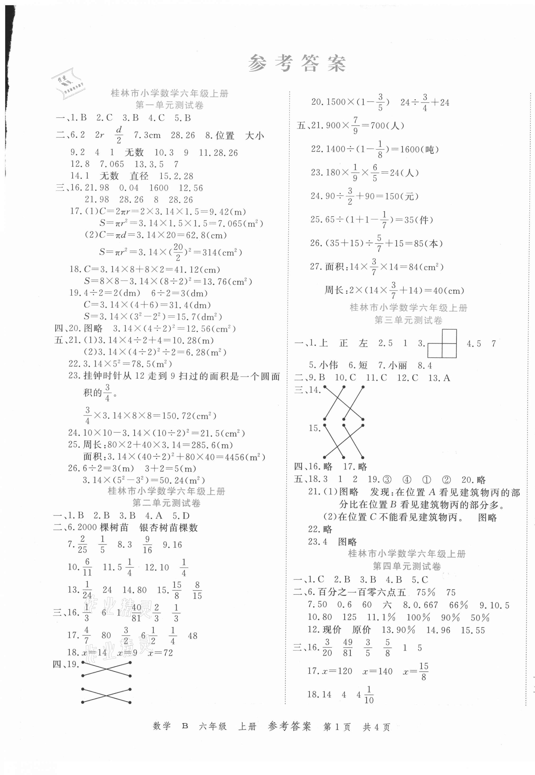 2020年期末紅100必刷卷六年級數學上冊北師大版桂林專版 第1頁