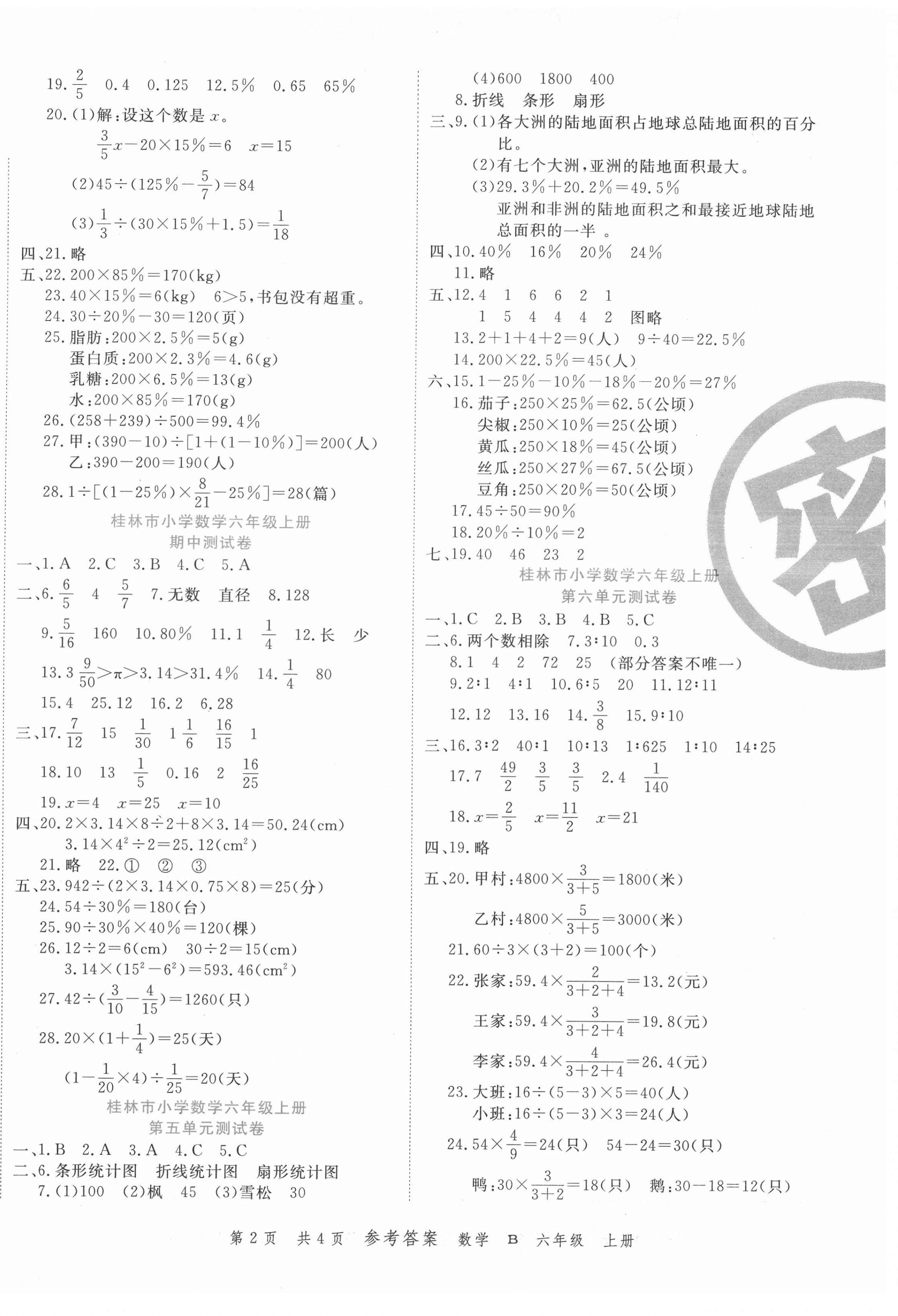 2020年期末红100必刷卷六年级数学上册北师大版桂林专版 第2页