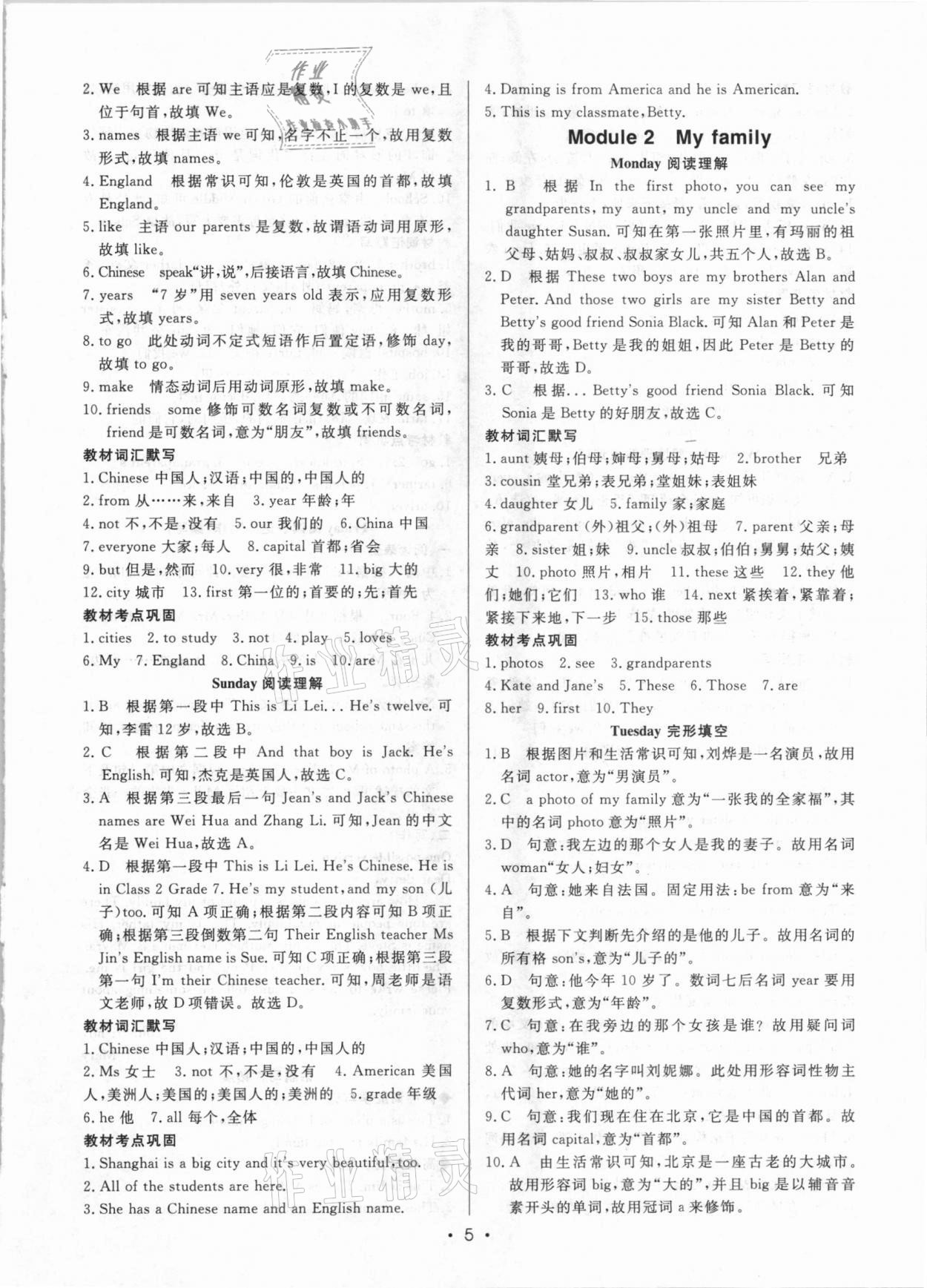 2020年階梯英語同步話題閱讀周計劃七年級外研版 第5頁