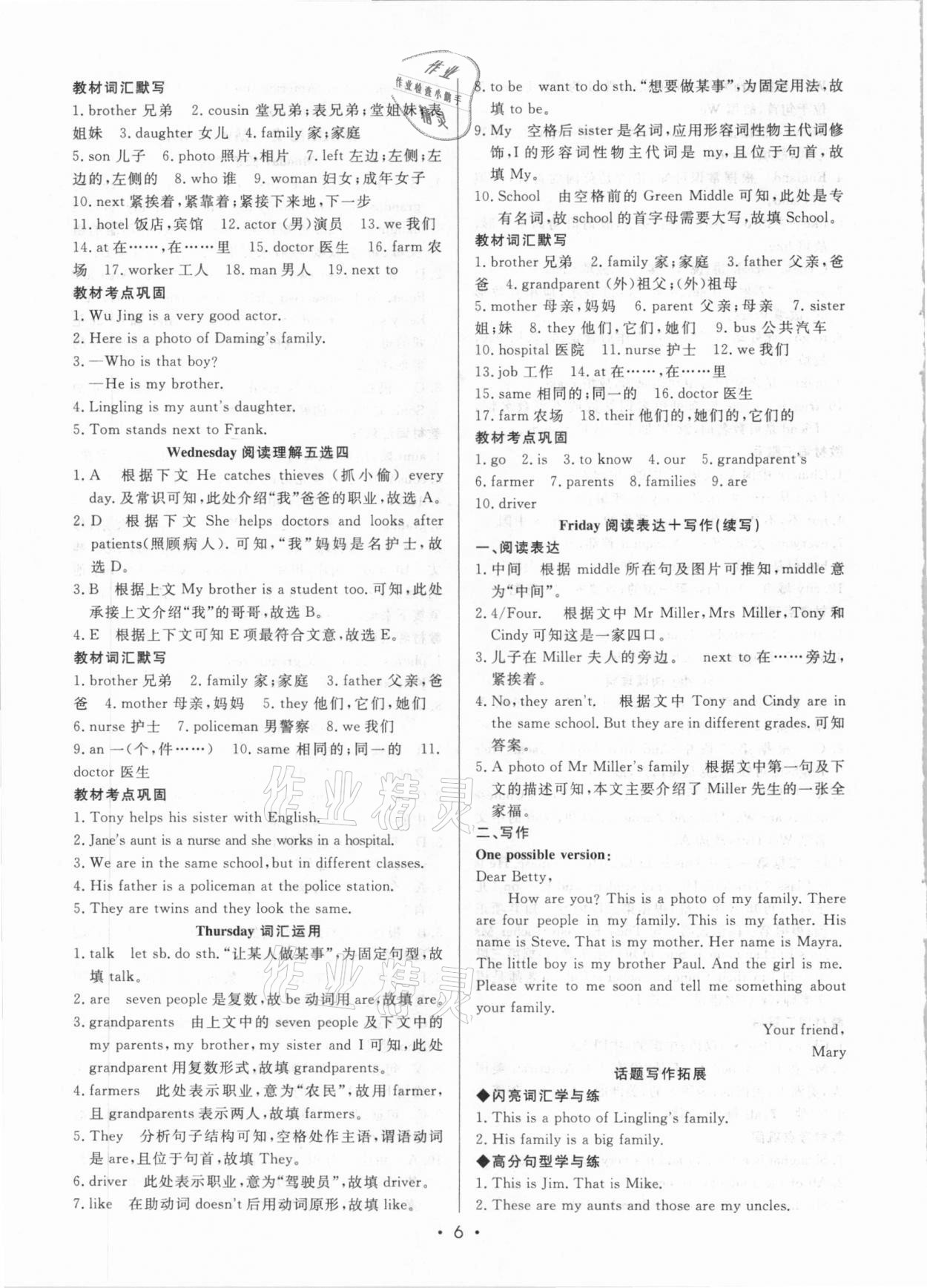 2020年階梯英語同步話題閱讀周計(jì)劃七年級(jí)外研版 第6頁