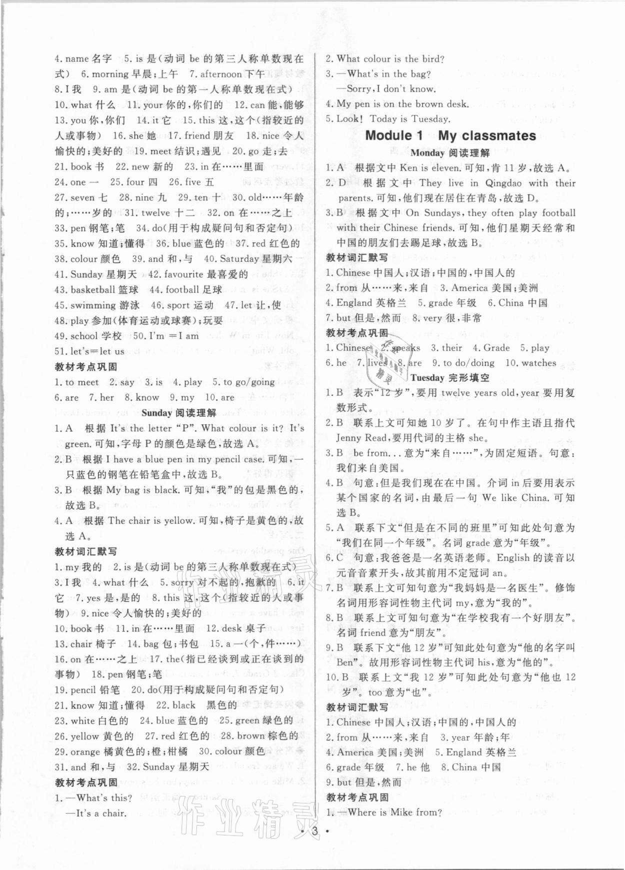 2020年階梯英語(yǔ)同步話題閱讀周計(jì)劃七年級(jí)外研版 第3頁(yè)