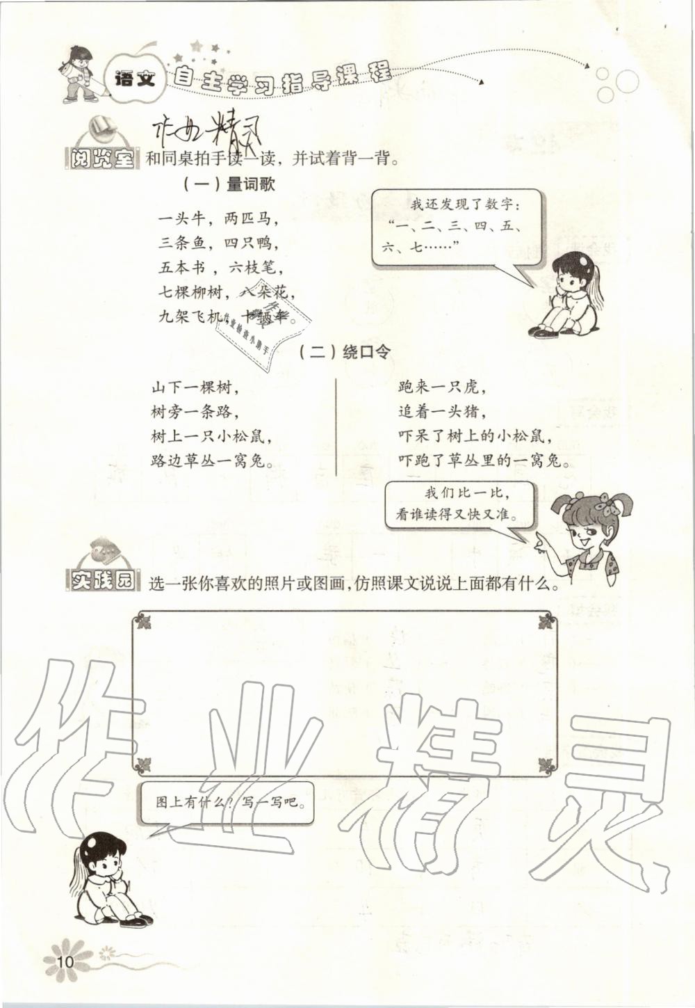 2020年自主學(xué)習(xí)指導(dǎo)課程二年級語文上冊人教版 第10頁