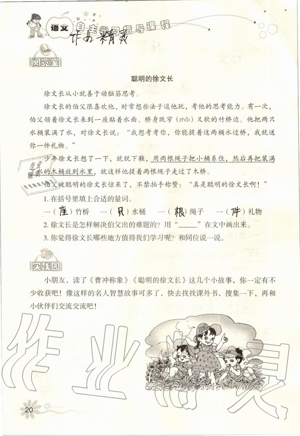 2020年自主學(xué)習(xí)指導(dǎo)課程二年級(jí)語(yǔ)文上冊(cè)人教版 第20頁(yè)