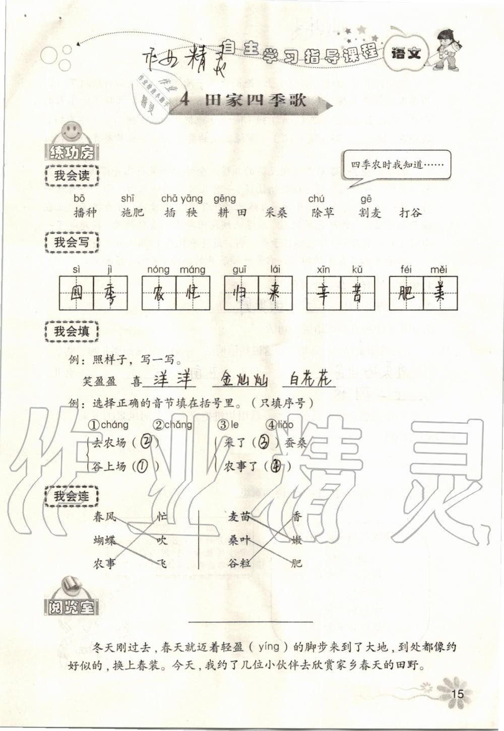 2020年自主學(xué)習(xí)指導(dǎo)課程二年級(jí)語文上冊(cè)人教版 第15頁