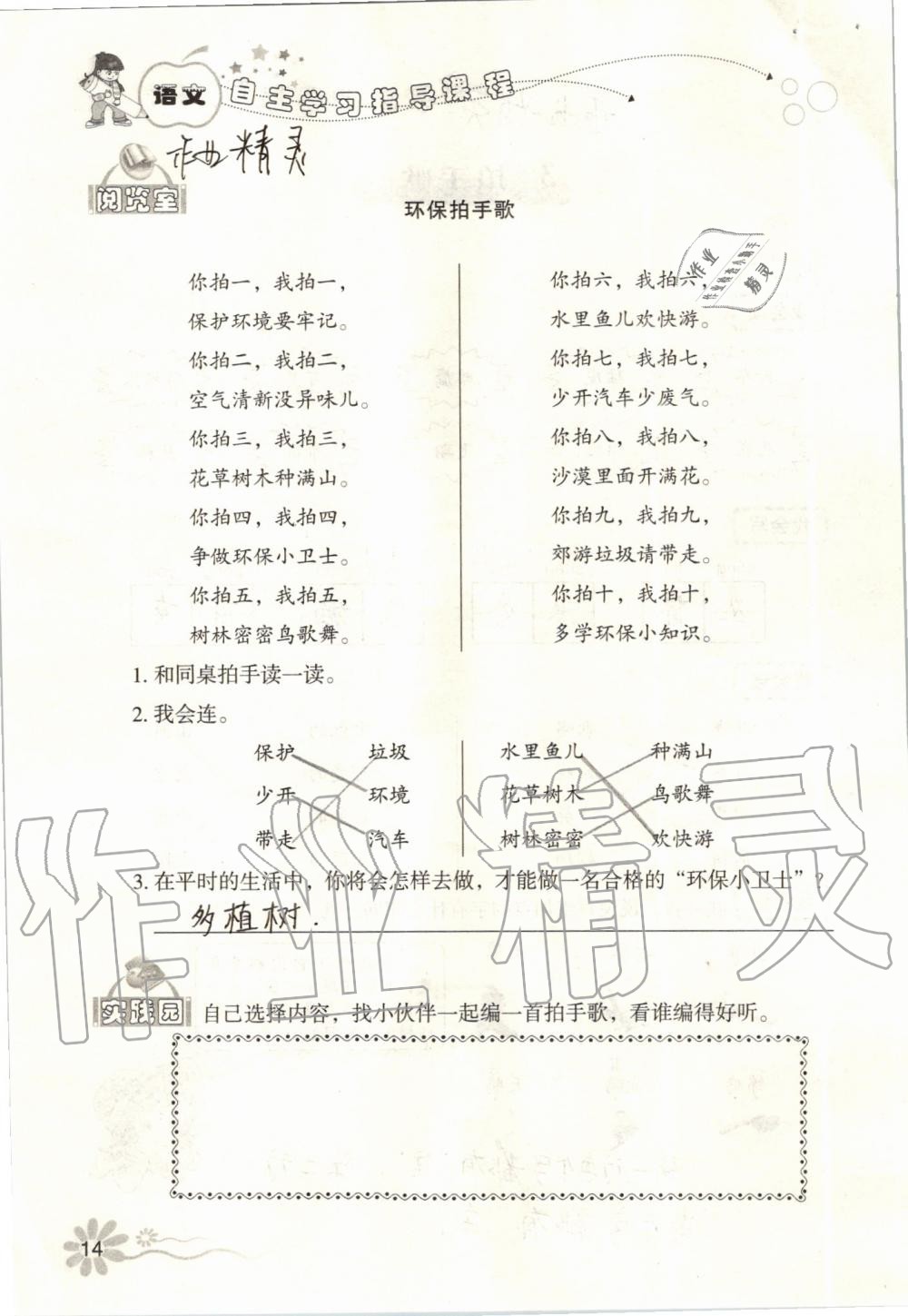 2020年自主學(xué)習(xí)指導(dǎo)課程二年級(jí)語文上冊(cè)人教版 第14頁