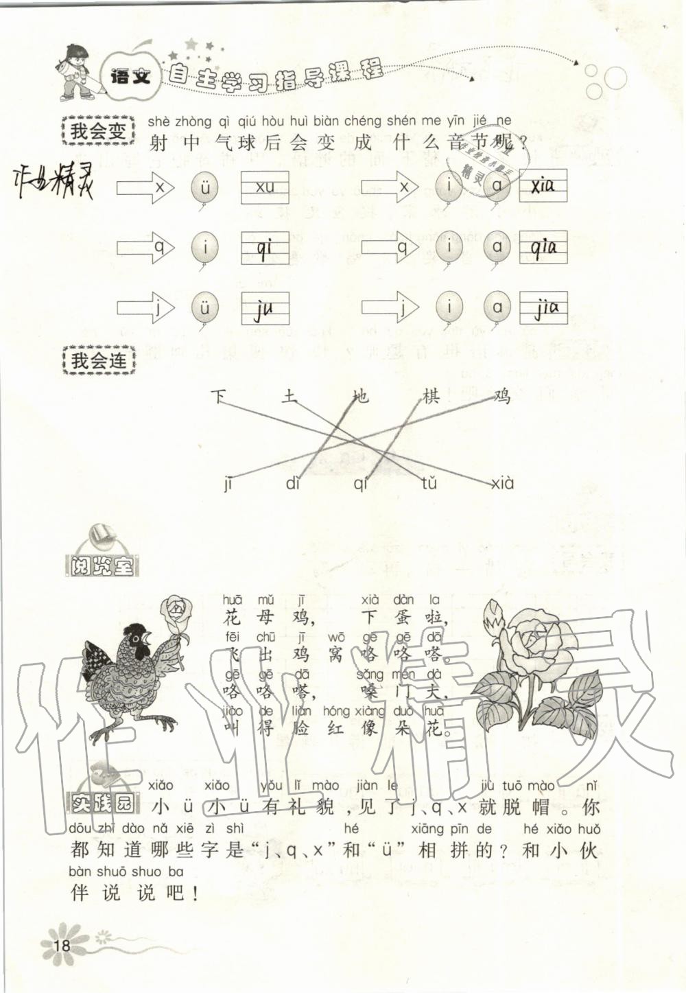 2020年自主学习指导课程一年级语文上册人教版 第18页