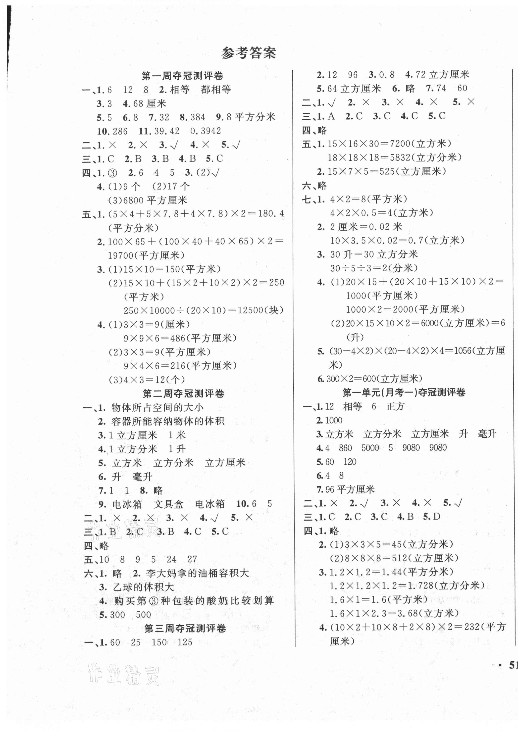 2020年期末奪冠滿分測評卷六年級數(shù)學上冊蘇教版C版 第1頁