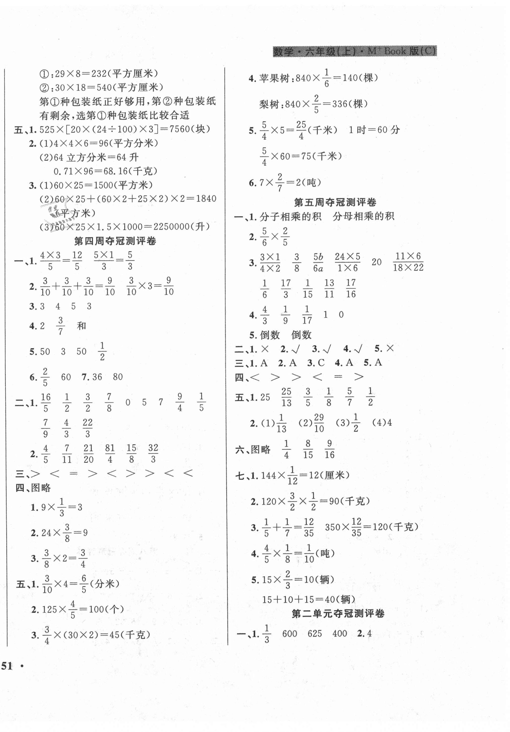 2020年期末奪冠滿分測評卷六年級數(shù)學(xué)上冊蘇教版C版 第2頁