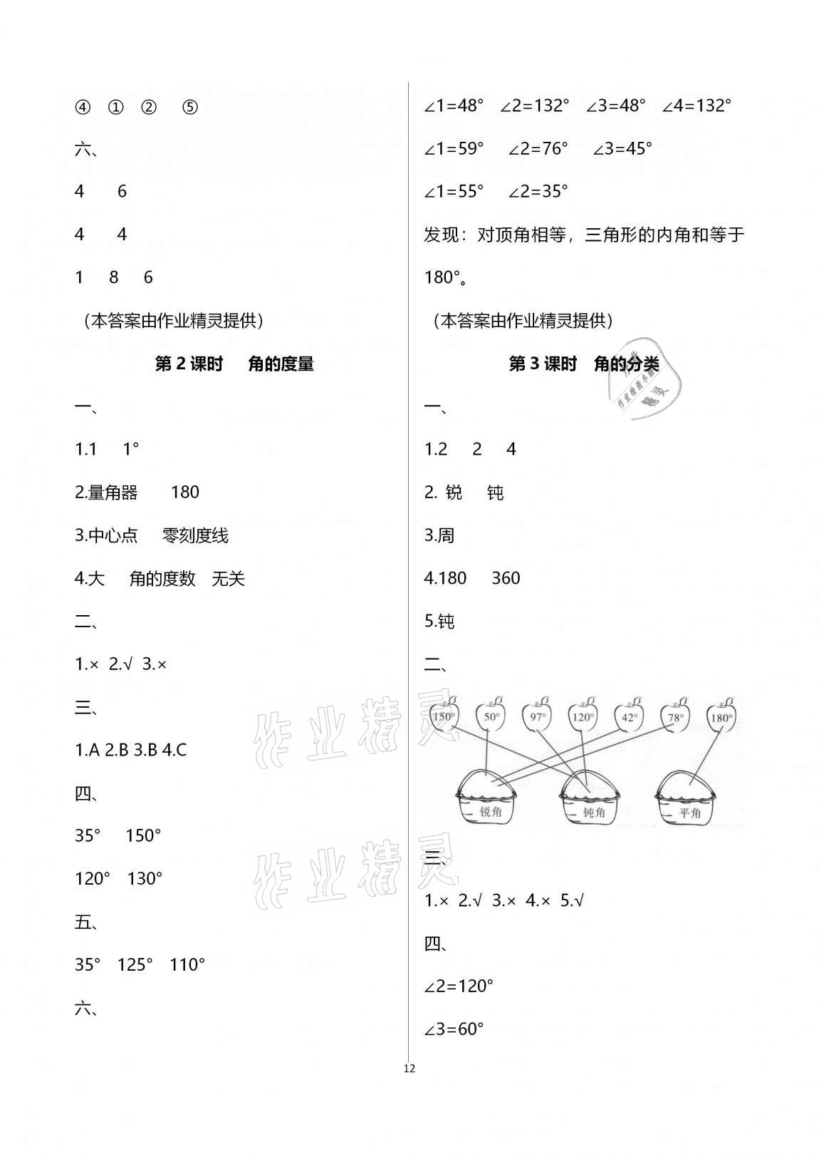 2020年本土作業(yè)四年級數(shù)學(xué)上冊人教版 第12頁