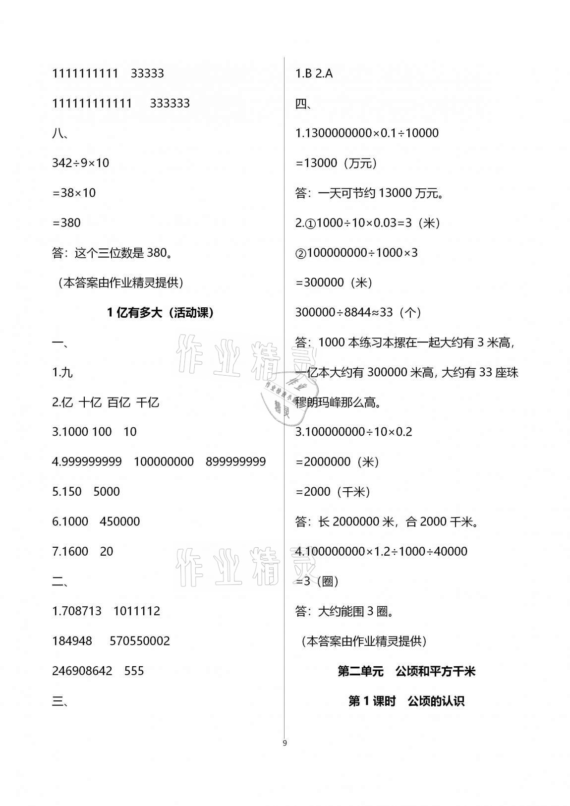 2020年本土作業(yè)四年級數(shù)學(xué)上冊人教版 第9頁