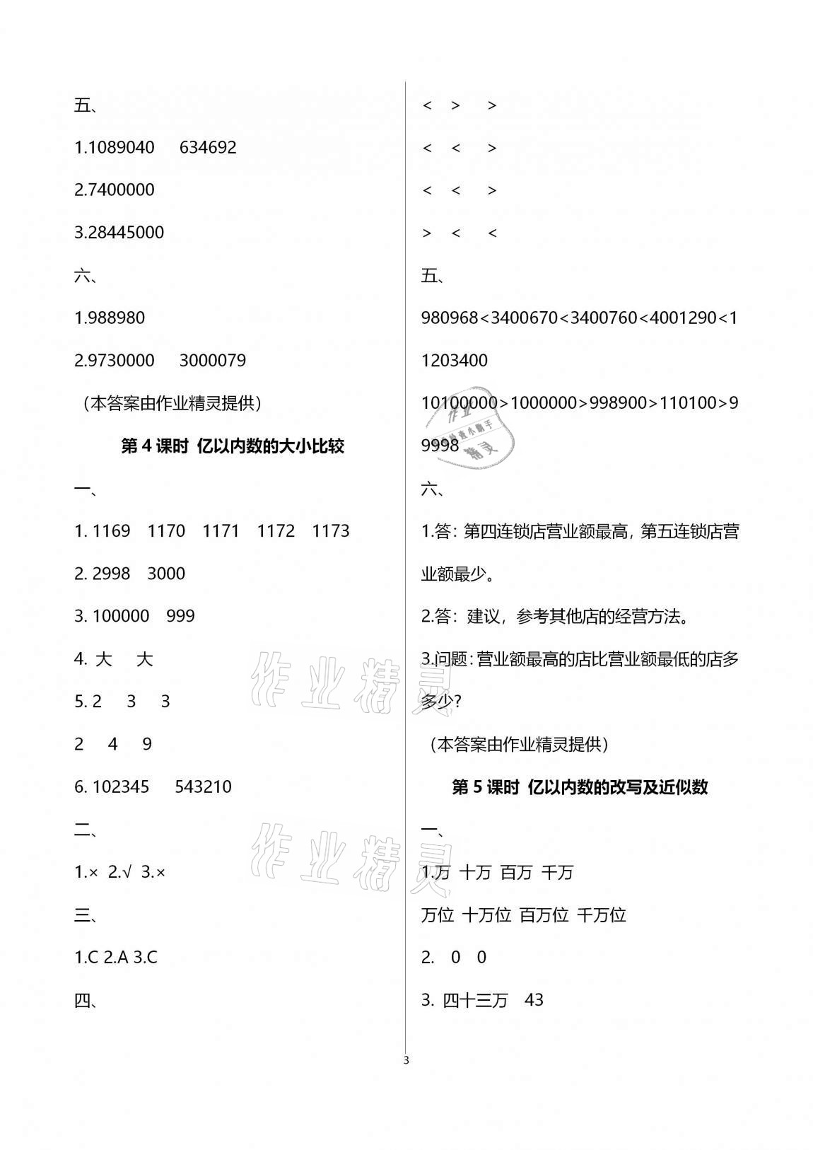 2020年本土作業(yè)四年級(jí)數(shù)學(xué)上冊(cè)人教版 第3頁