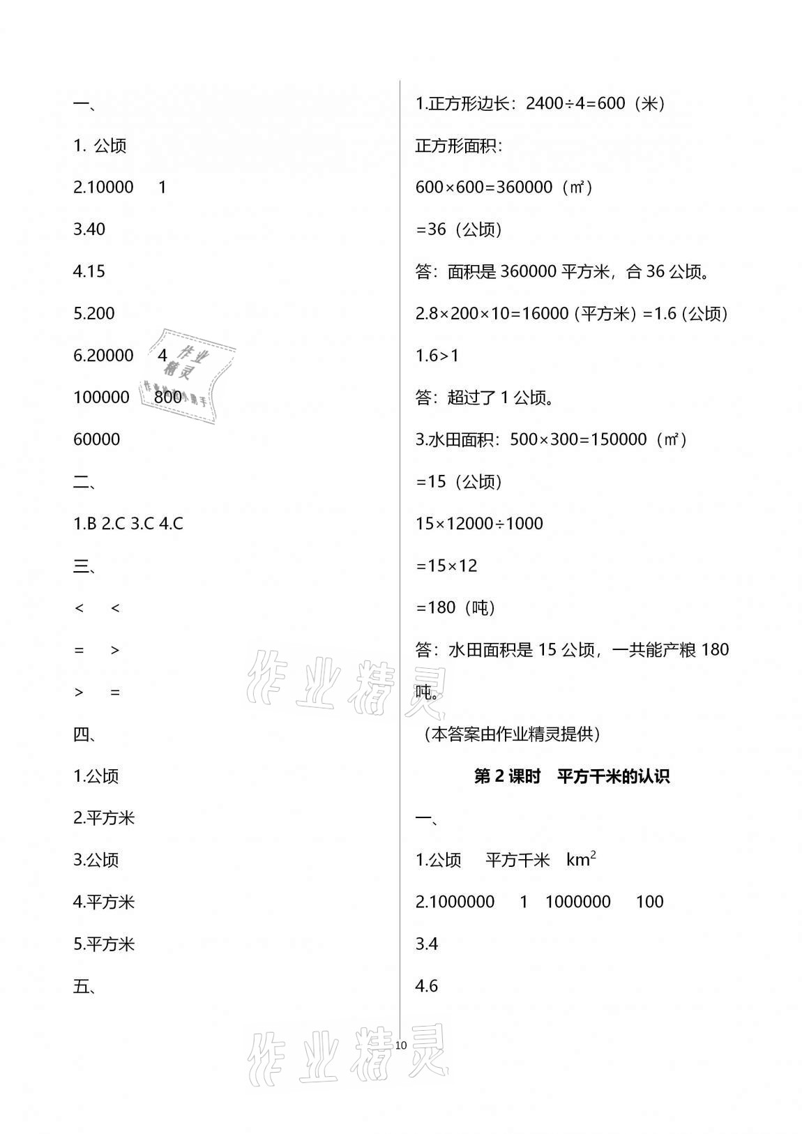 2020年本土作業(yè)四年級數(shù)學(xué)上冊人教版 第10頁