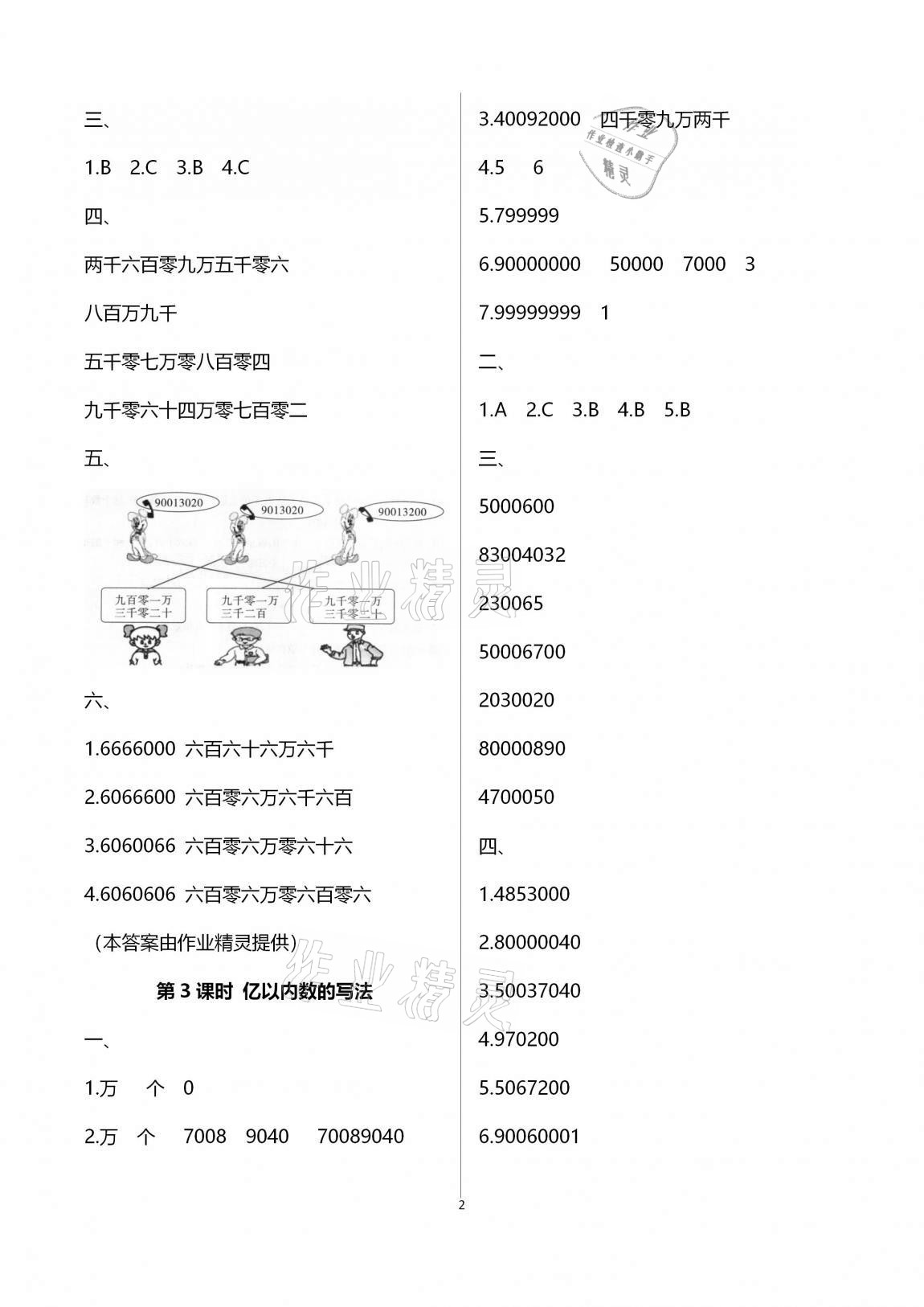 2020年本土作业四年级数学上册人教版 第2页