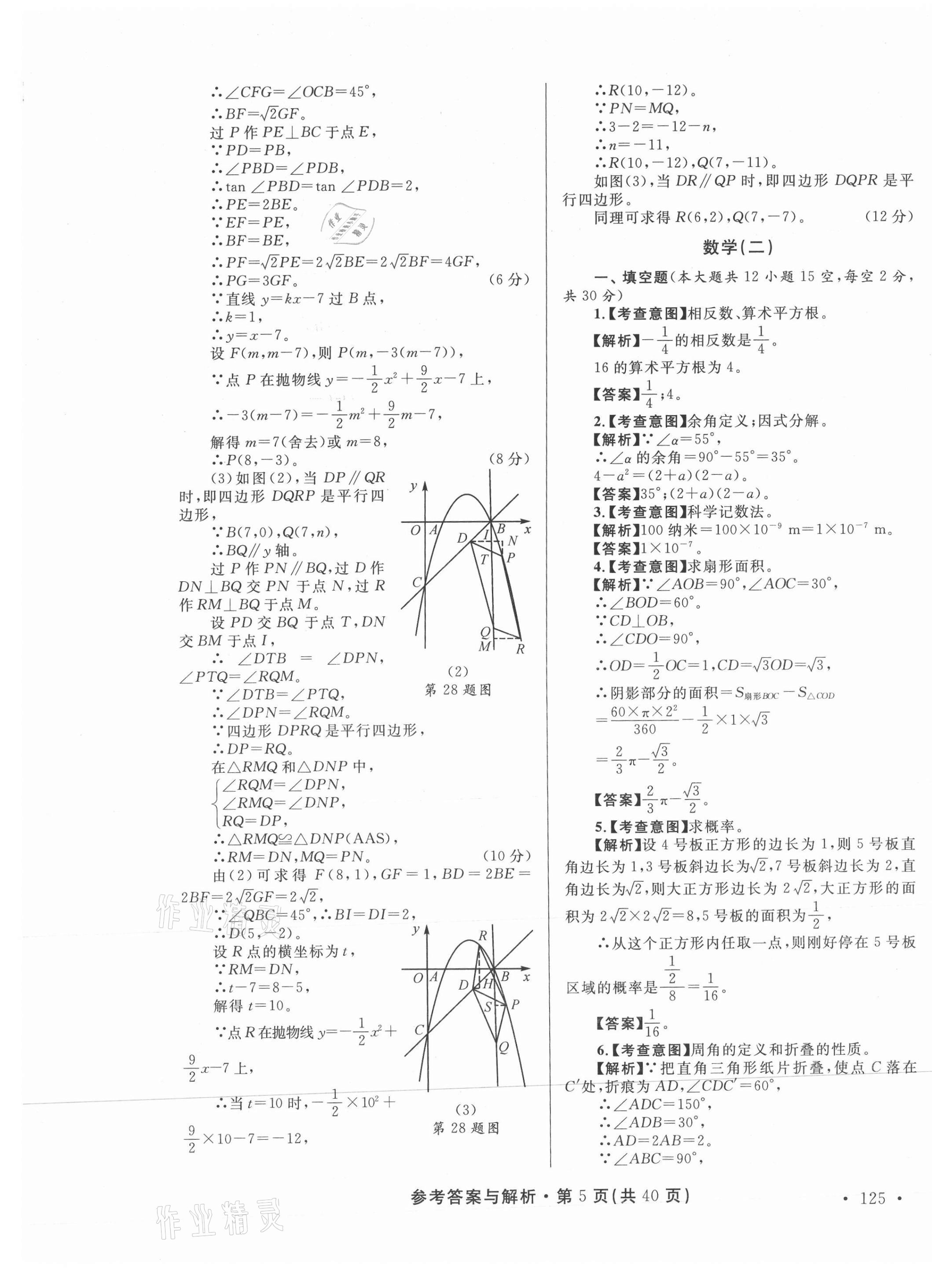 2021年青海省中考模拟试卷数学 第5页