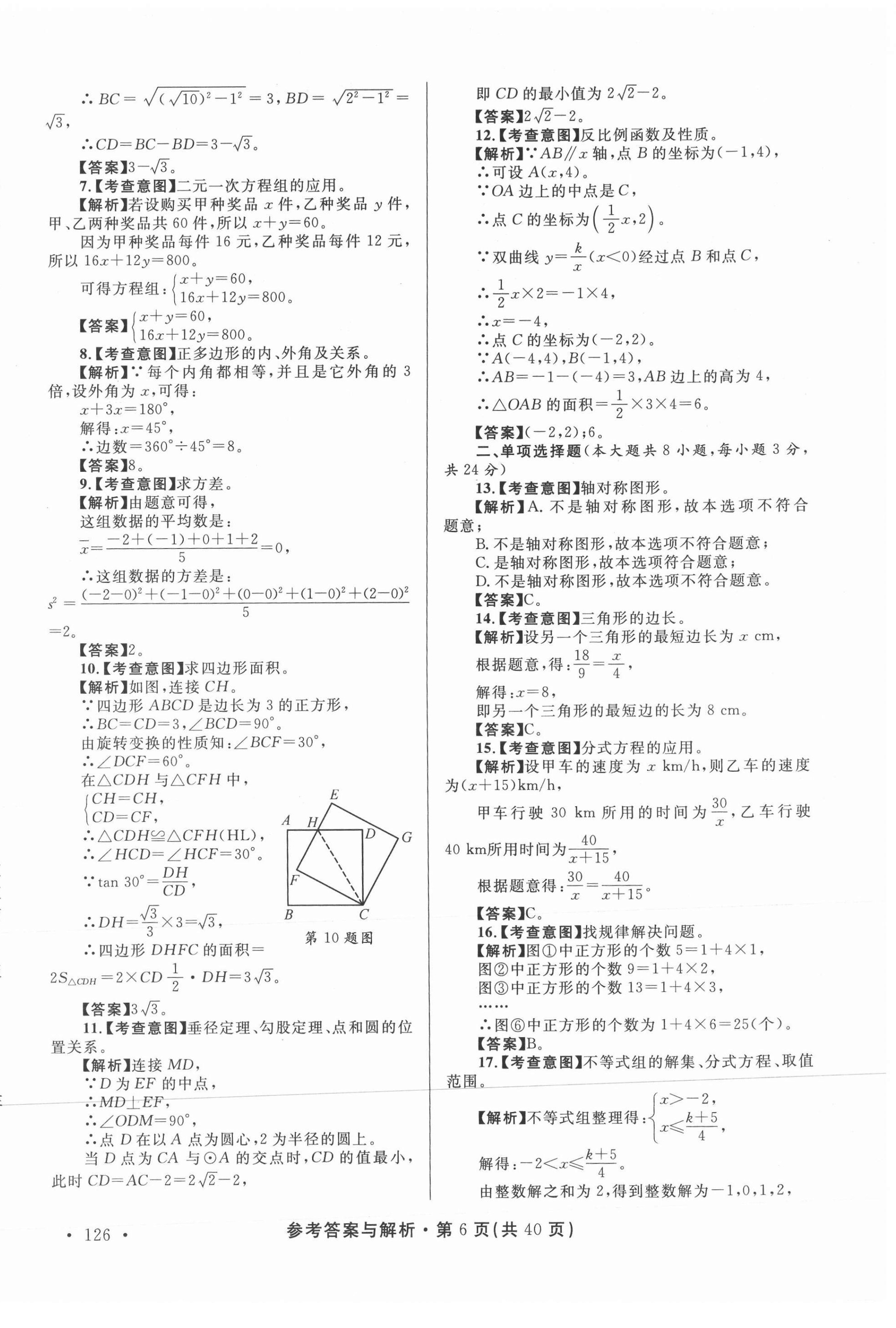 2021年青海省中考模拟试卷数学 第6页