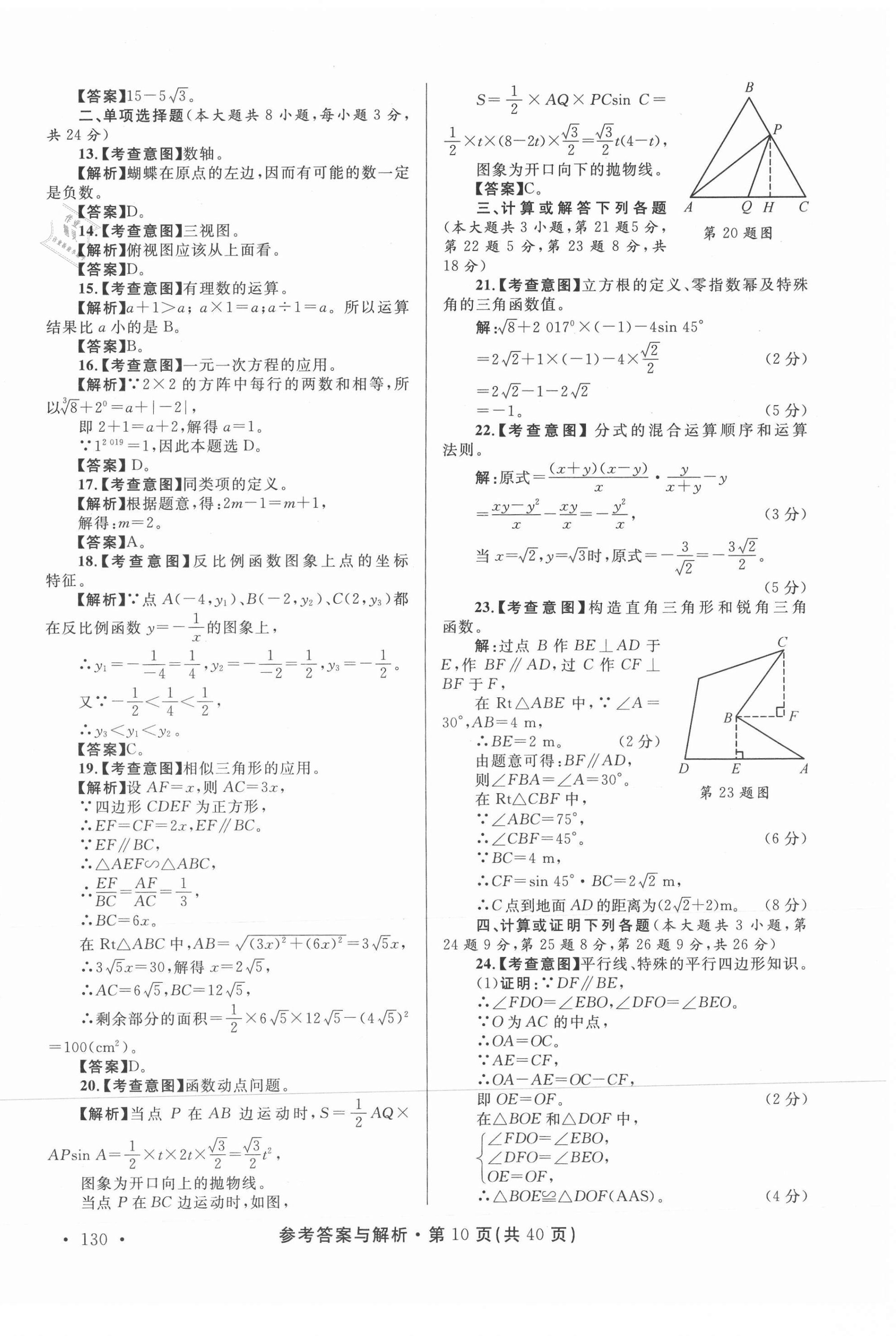 2021年青海省中考模拟试卷数学 第10页