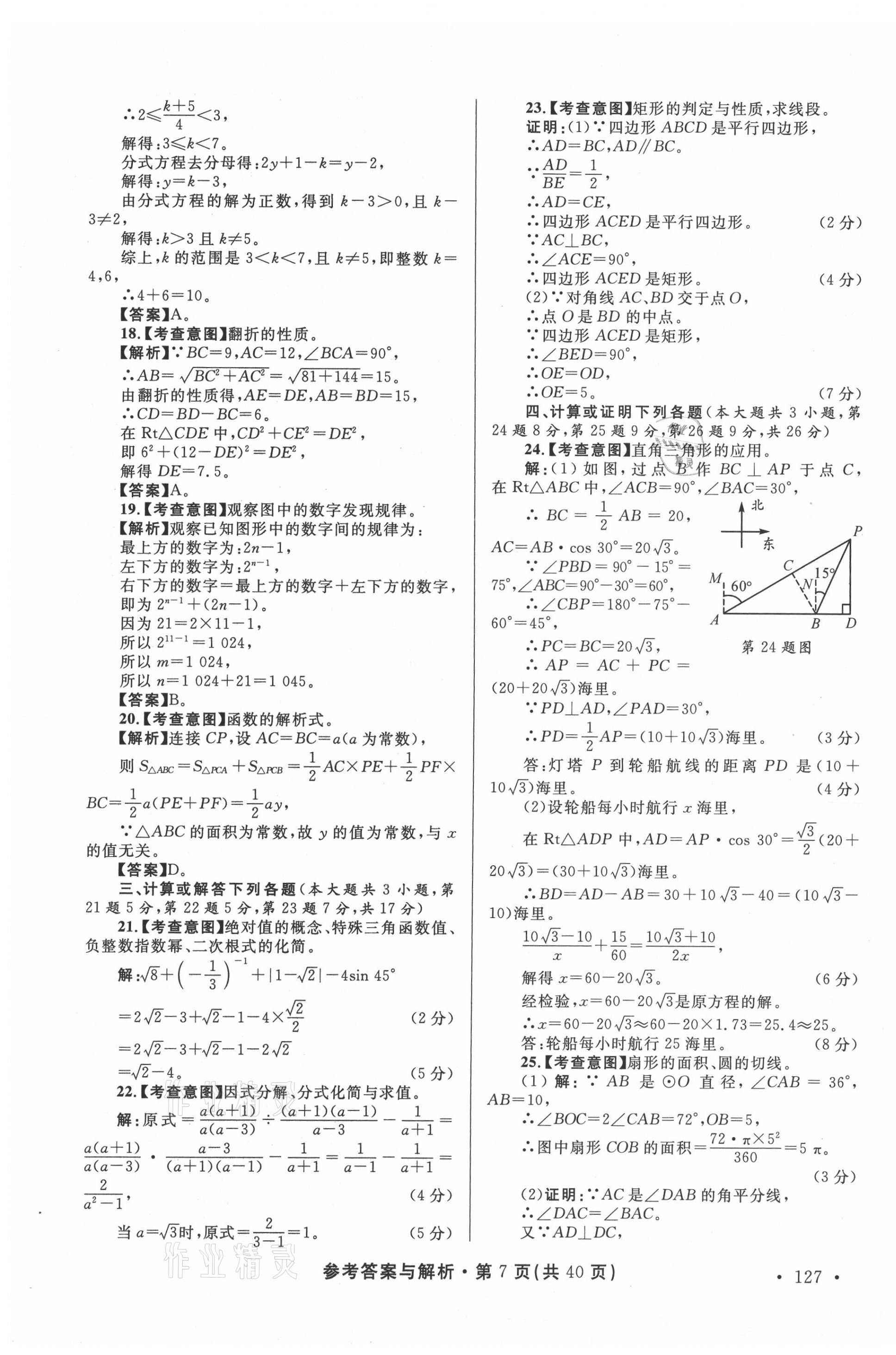 2021年青海省中考模擬試卷數(shù)學(xué) 第7頁(yè)