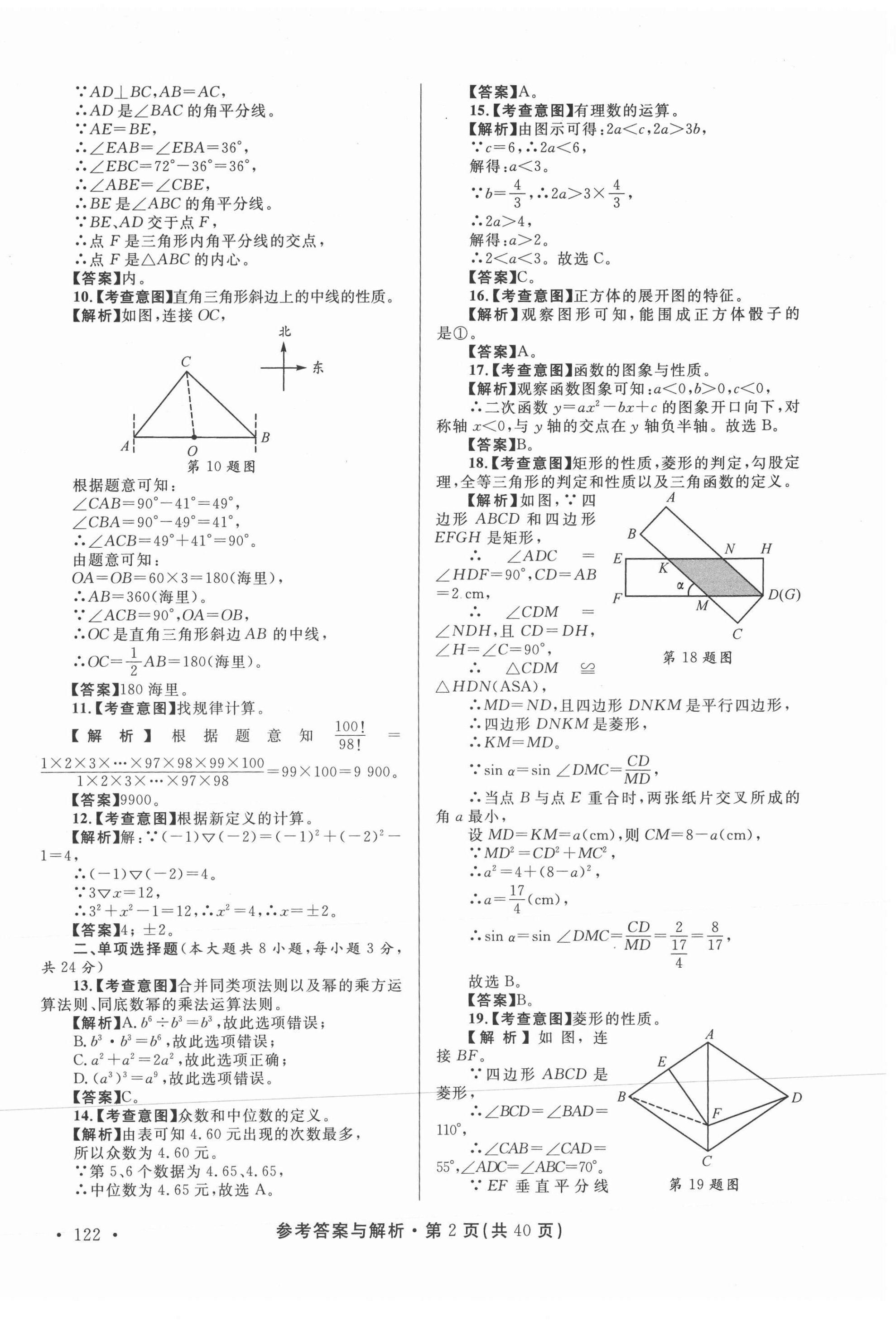 2021年青海省中考模拟试卷数学 第2页