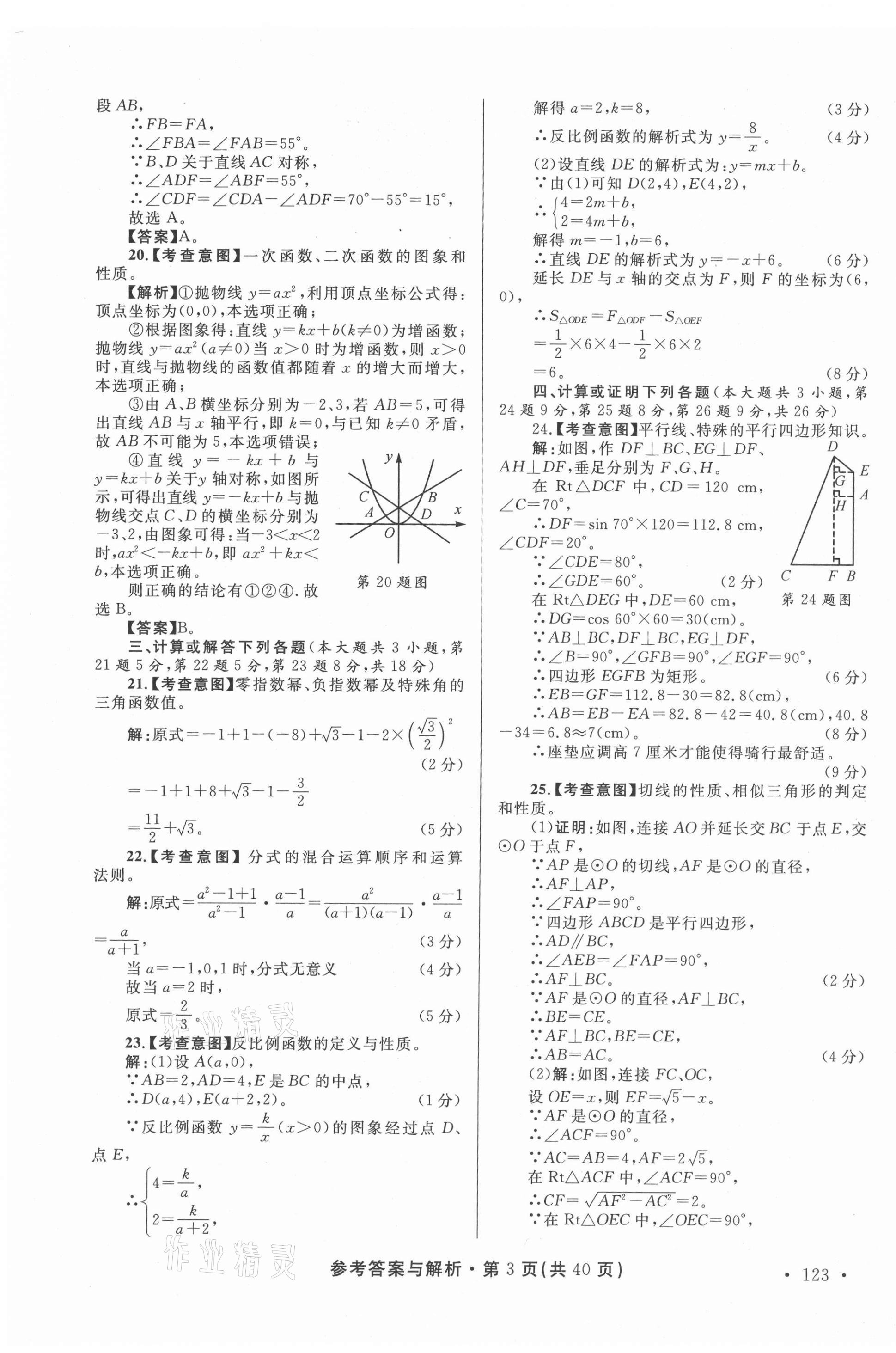 2021年青海省中考模拟试卷数学 第3页