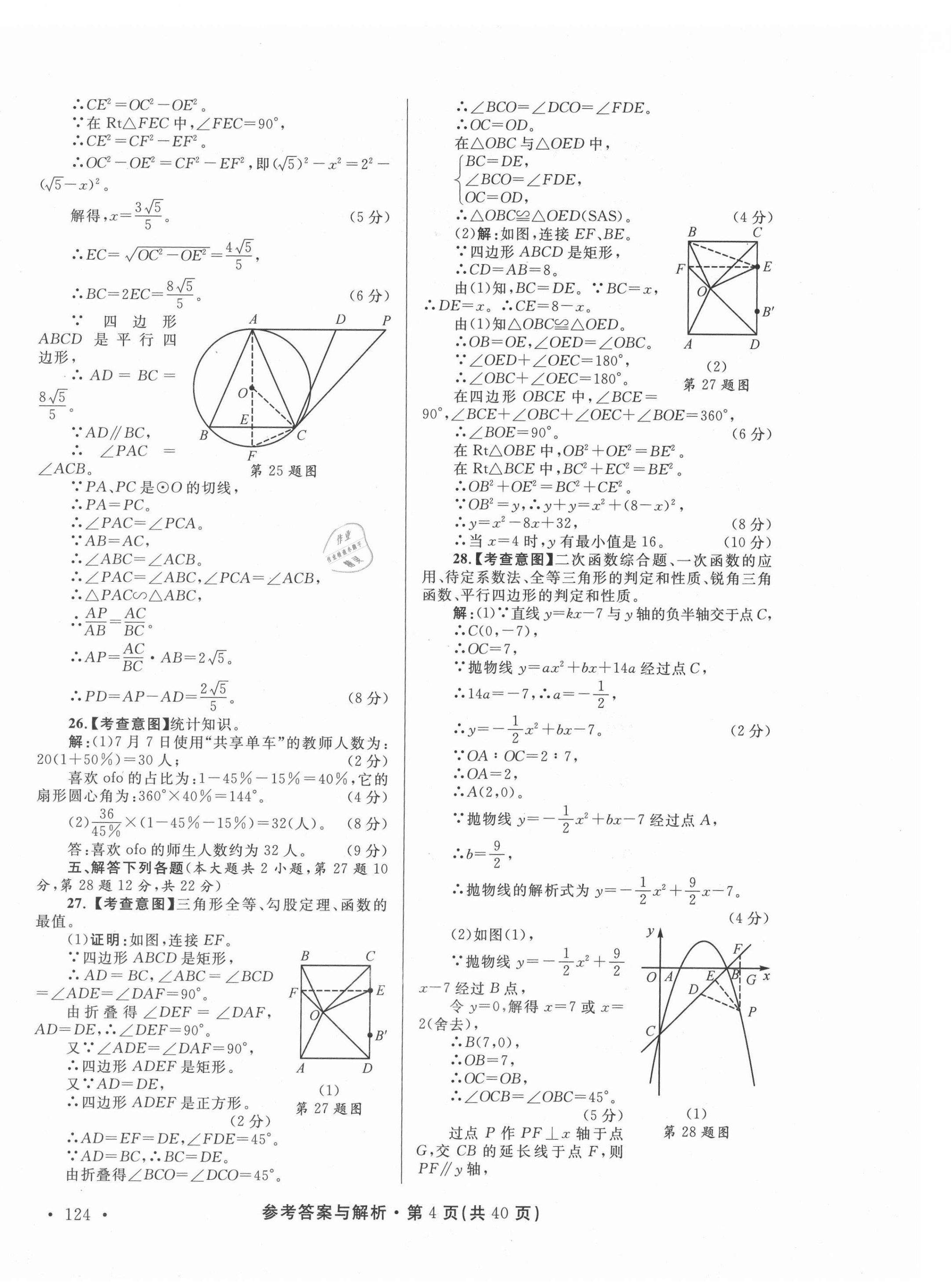 2021年青海省中考模拟试卷数学 第4页